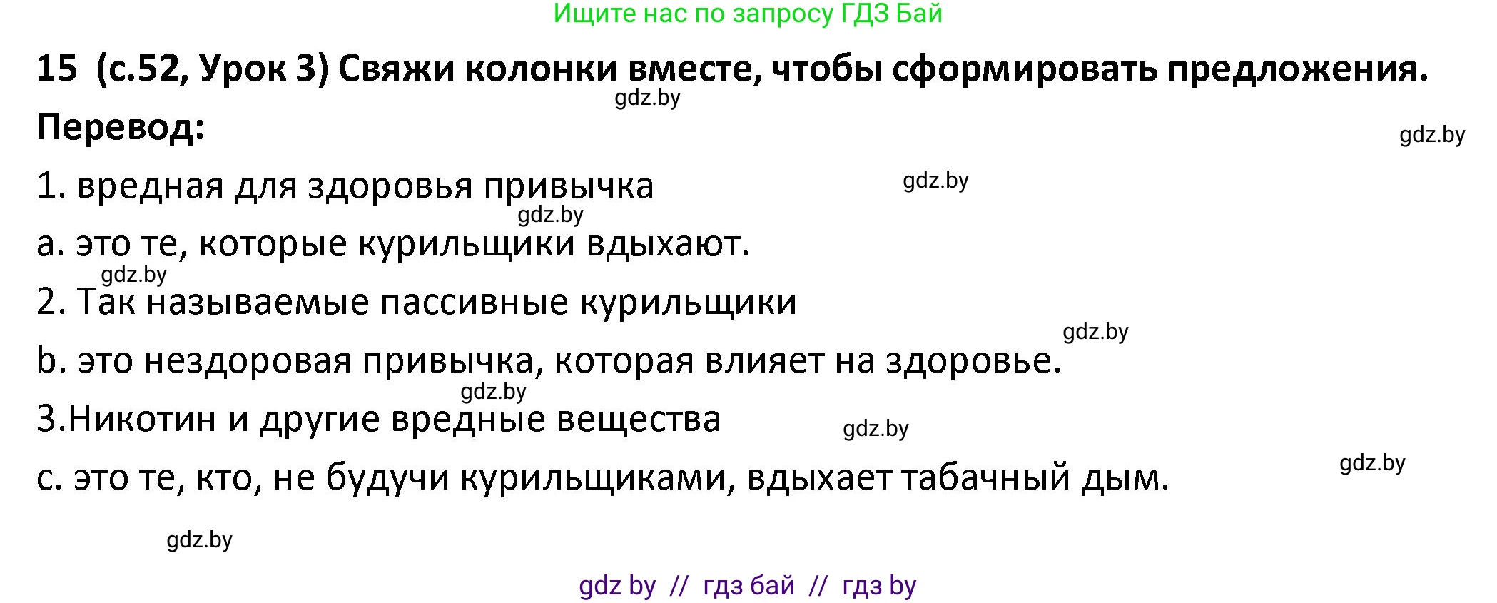 Испанский язык, 9 класс Учебник, авторы: Гриневич Елена Карловна, Янукенас Ольга Викторовна, издательство Вышэйшая школа, Минск, 2020, оранжевого цвета, страница 52, номер 15, Решение