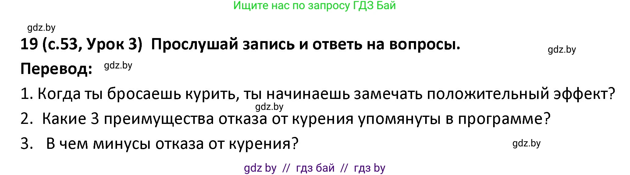Испанский язык, 9 класс Учебник, авторы: Гриневич Елена Карловна, Янукенас Ольга Викторовна, издательство Вышэйшая школа, Минск, 2020, оранжевого цвета, страница 53, номер 19, Решение