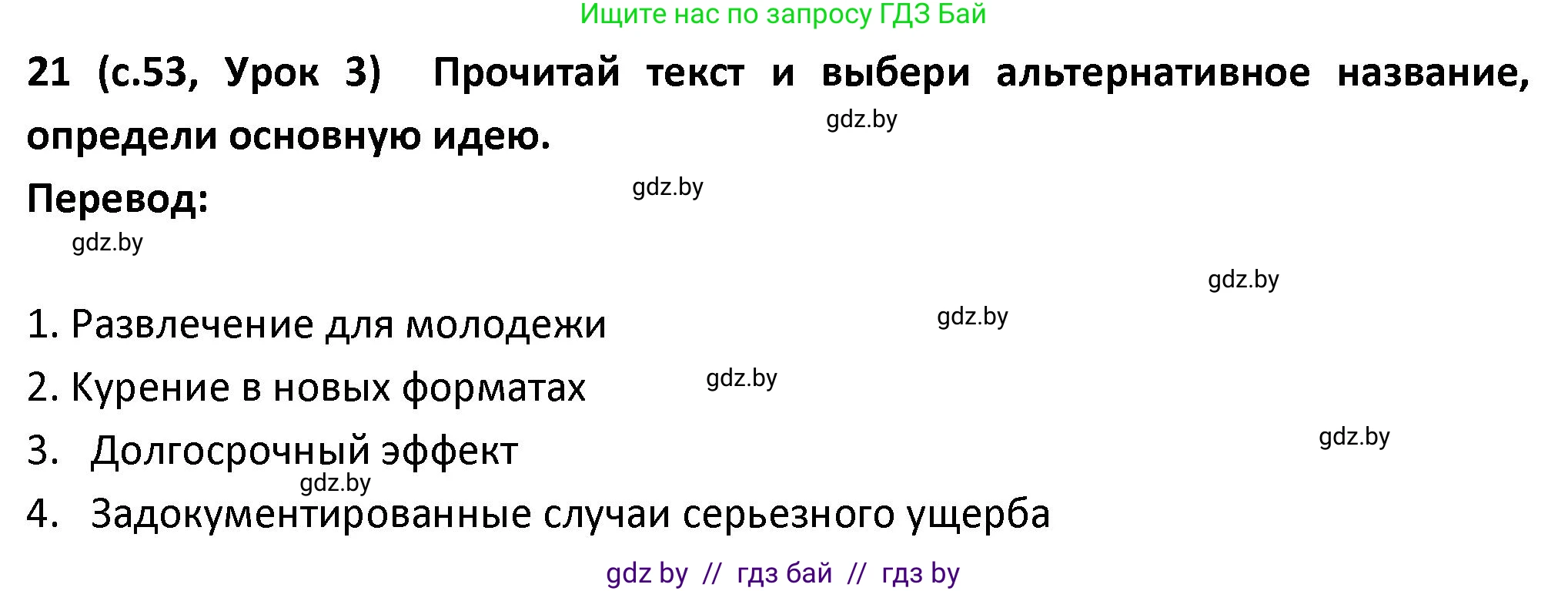 Испанский язык, 9 класс Учебник, авторы: Гриневич Елена Карловна, Янукенас Ольга Викторовна, издательство Вышэйшая школа, Минск, 2020, оранжевого цвета, страница 53, номер 21, Решение