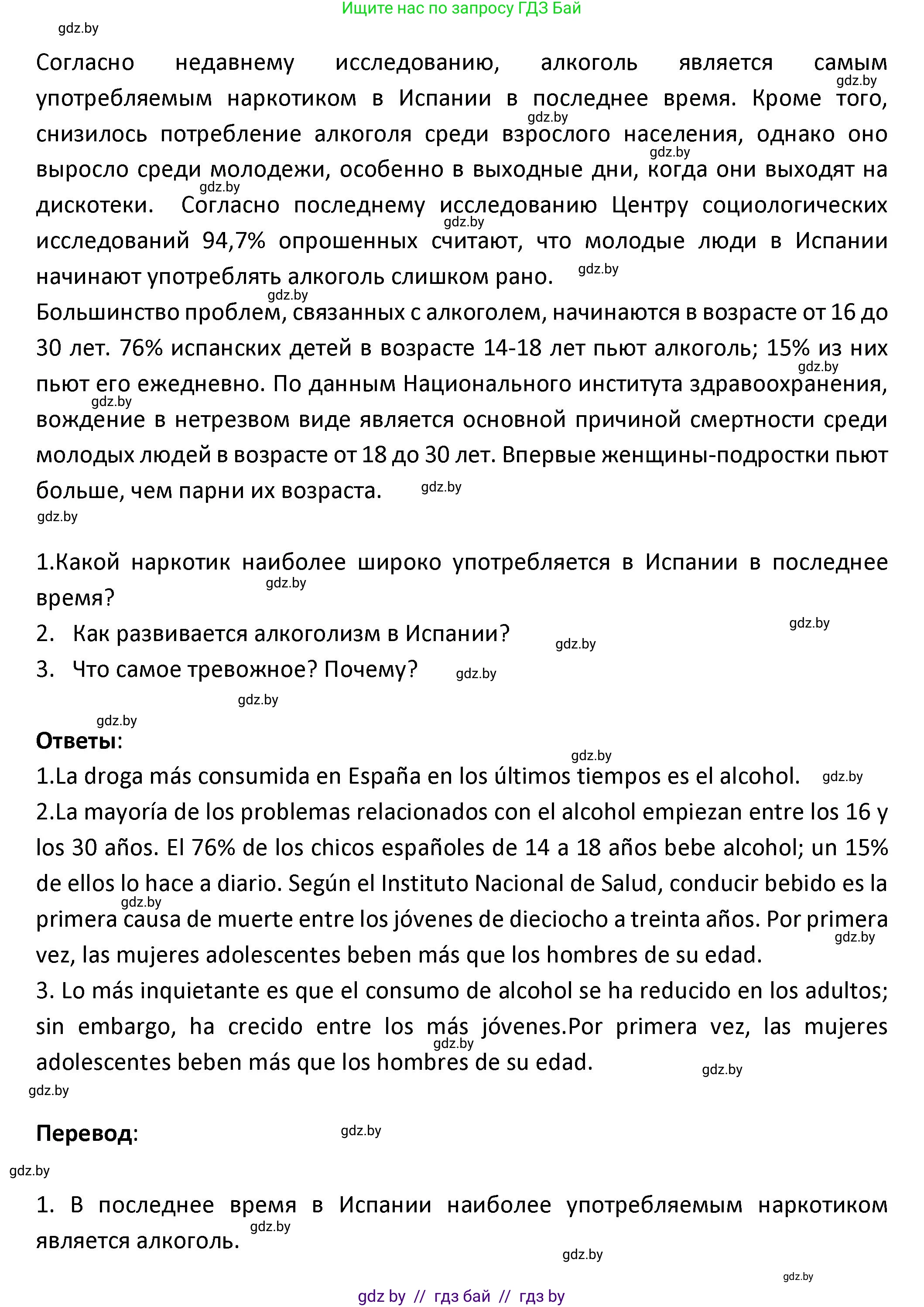 Испанский язык, 9 класс Учебник, авторы: Гриневич Елена Карловна, Янукенас Ольга Викторовна, издательство Вышэйшая школа, Минск, 2020, оранжевого цвета, страница 55, номер 23, Решение (продолжение 2)