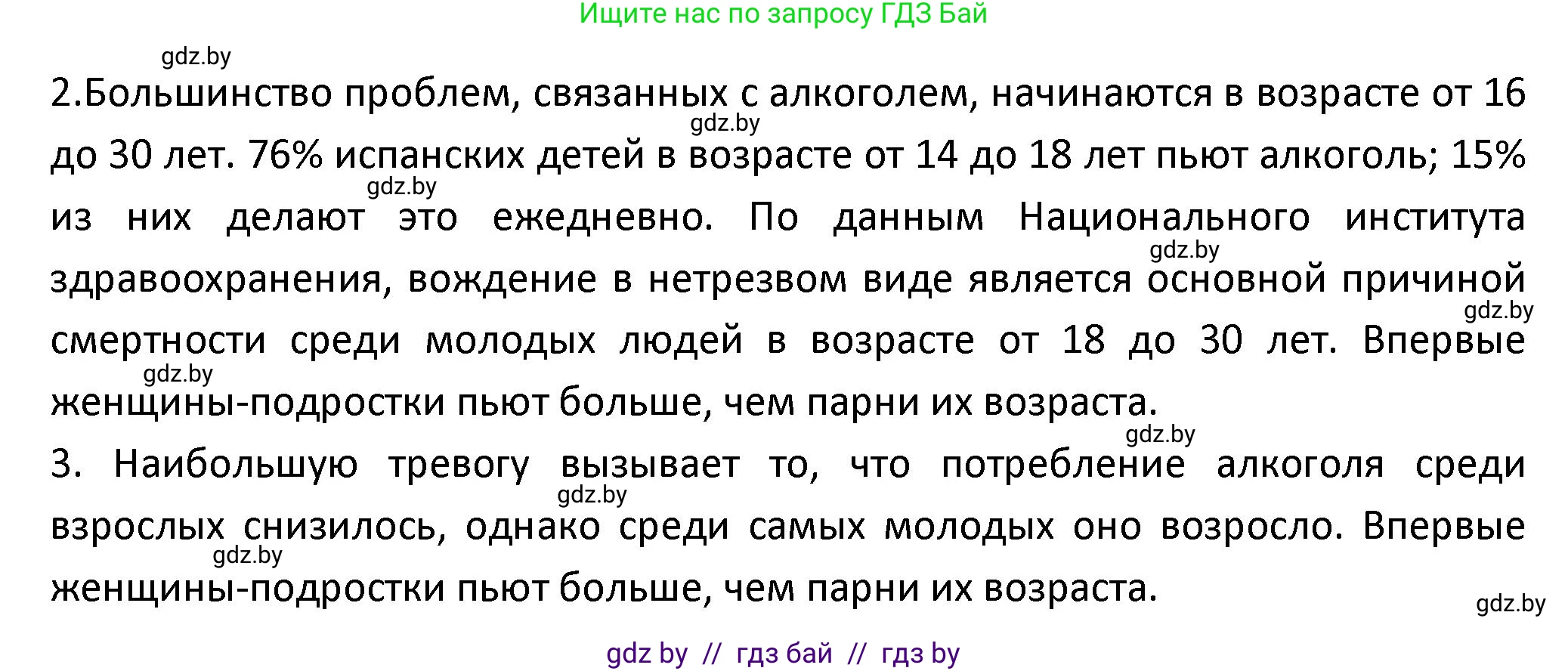 Испанский язык, 9 класс Учебник, авторы: Гриневич Елена Карловна, Янукенас Ольга Викторовна, издательство Вышэйшая школа, Минск, 2020, оранжевого цвета, страница 55, номер 23, Решение (продолжение 3)