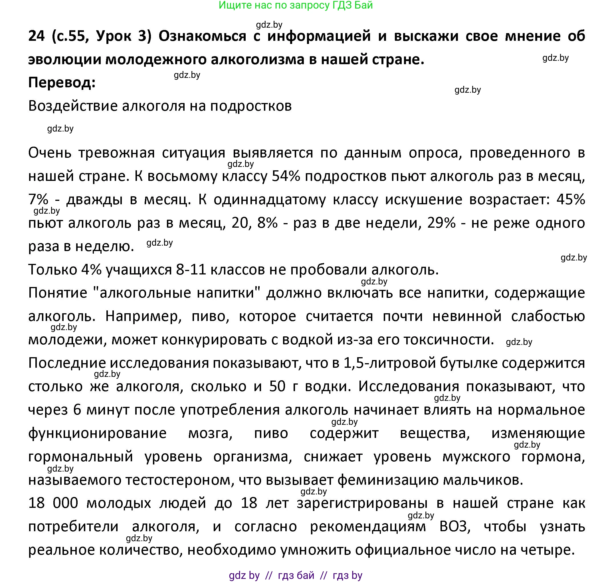 Испанский язык, 9 класс Учебник, авторы: Гриневич Елена Карловна, Янукенас Ольга Викторовна, издательство Вышэйшая школа, Минск, 2020, оранжевого цвета, страница 55, номер 24, Решение