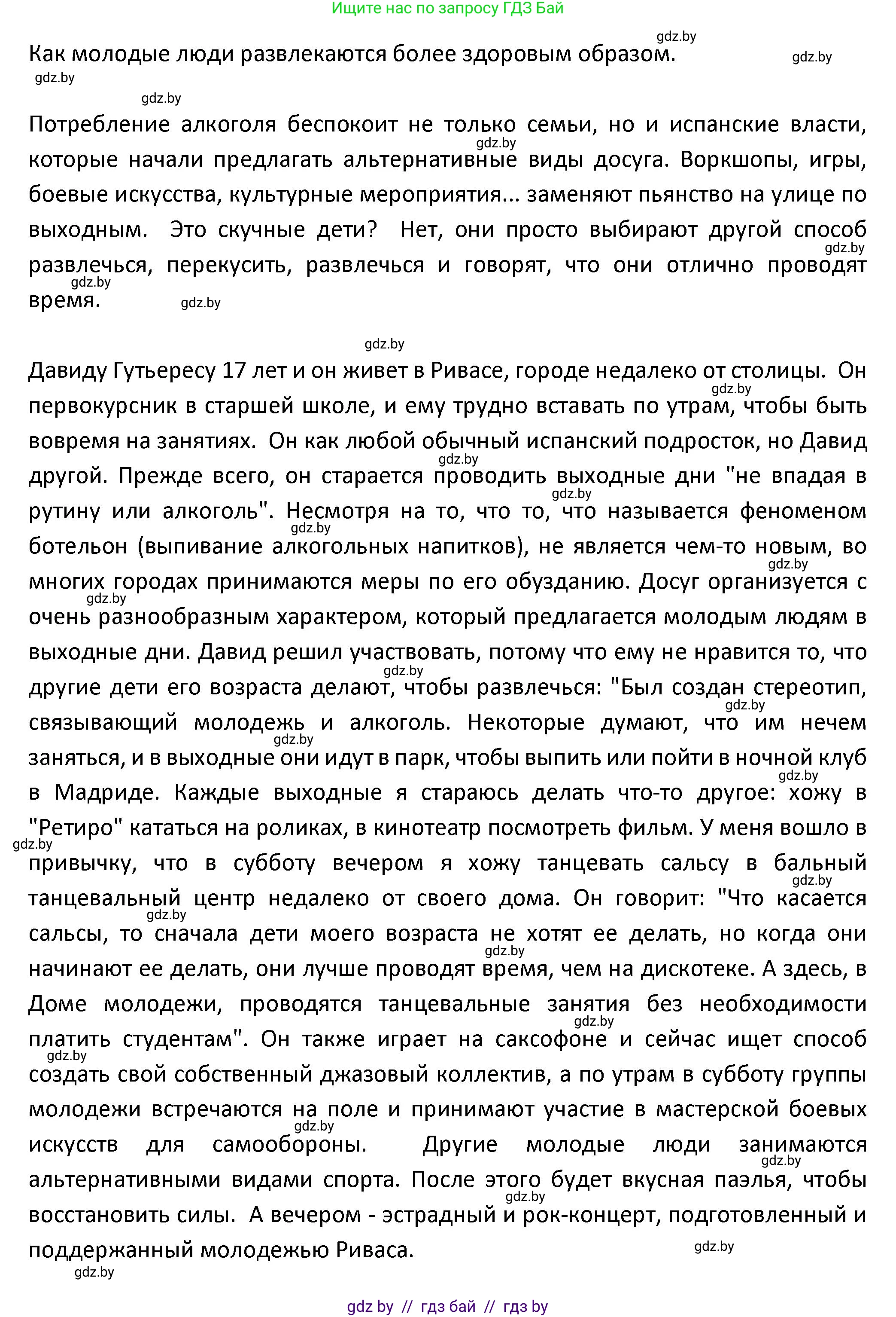 Испанский язык, 9 класс Учебник, авторы: Гриневич Елена Карловна, Янукенас Ольга Викторовна, издательство Вышэйшая школа, Минск, 2020, оранжевого цвета, страница 56, номер 27, Решение (продолжение 2)