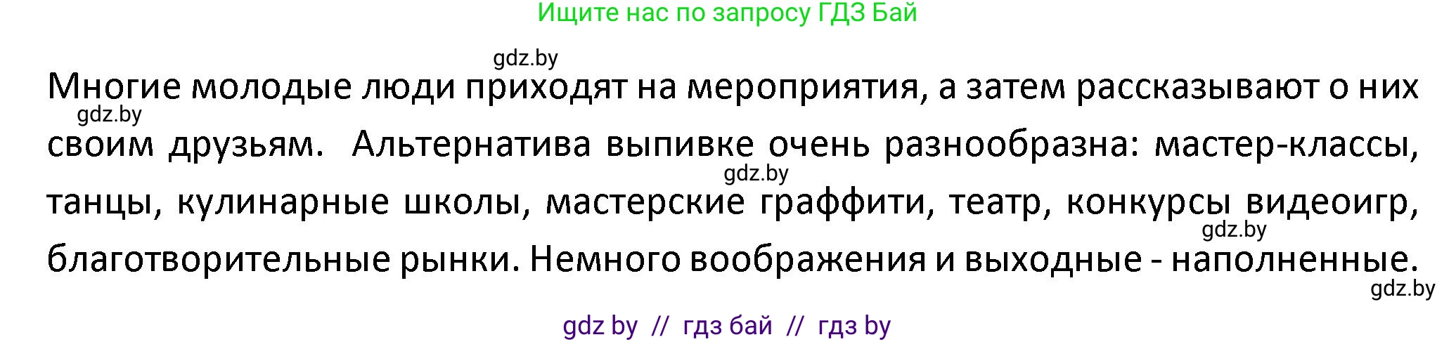 Испанский язык, 9 класс Учебник, авторы: Гриневич Елена Карловна, Янукенас Ольга Викторовна, издательство Вышэйшая школа, Минск, 2020, оранжевого цвета, страница 56, номер 27, Решение (продолжение 3)