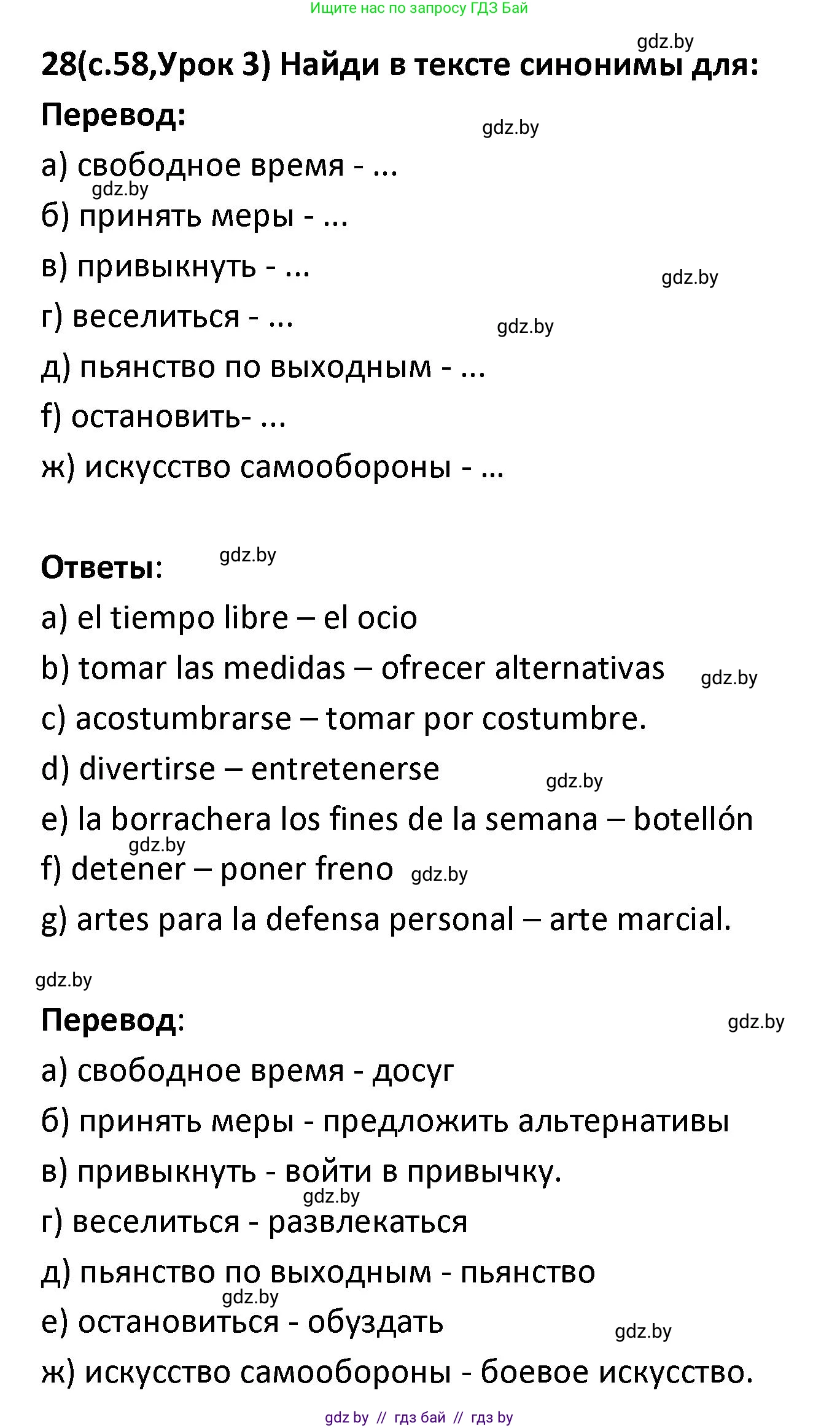 Испанский язык, 9 класс Учебник, авторы: Гриневич Елена Карловна, Янукенас Ольга Викторовна, издательство Вышэйшая школа, Минск, 2020, оранжевого цвета, страница 58, номер 28, Решение