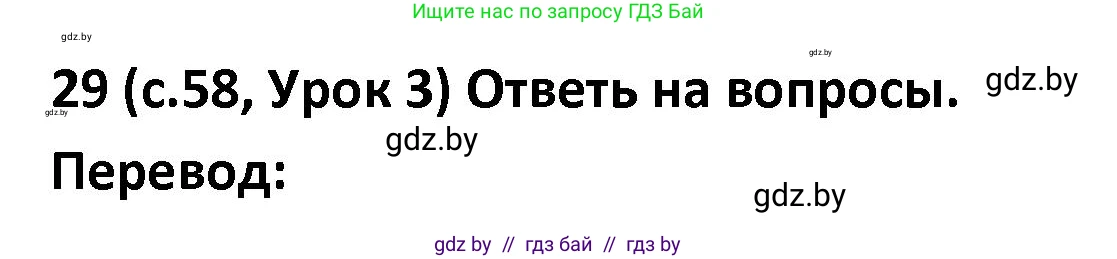 Испанский язык, 9 класс Учебник, авторы: Гриневич Елена Карловна, Янукенас Ольга Викторовна, издательство Вышэйшая школа, Минск, 2020, оранжевого цвета, страница 58, номер 29, Решение