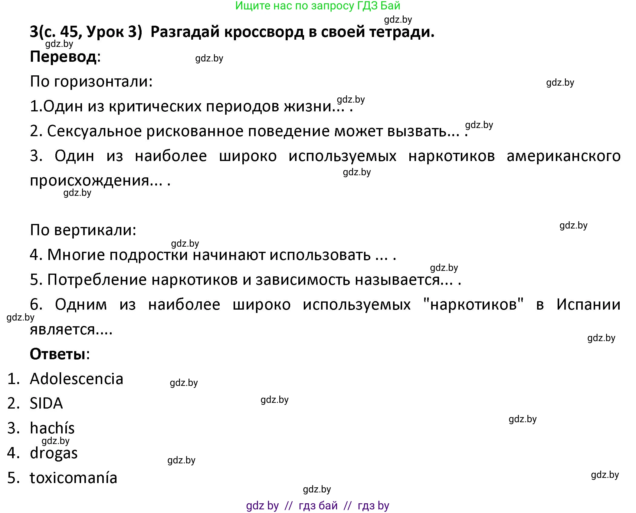 Испанский язык, 9 класс Учебник, авторы: Гриневич Елена Карловна, Янукенас Ольга Викторовна, издательство Вышэйшая школа, Минск, 2020, оранжевого цвета, страница 45, номер 3, Решение