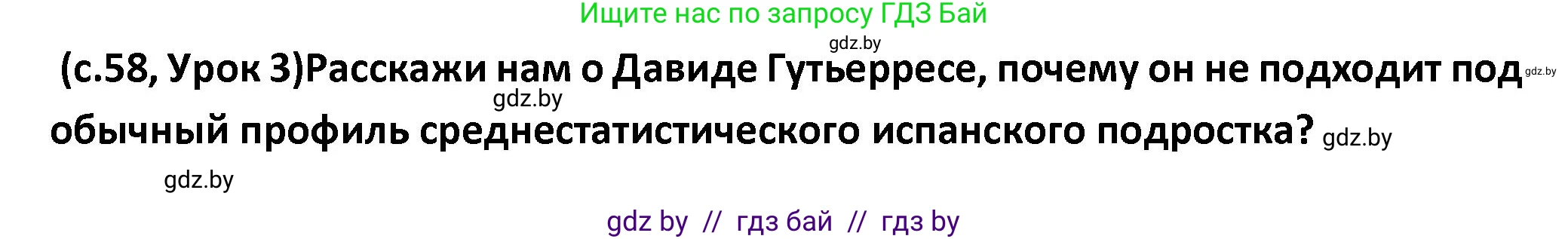 Испанский язык, 9 класс Учебник, авторы: Гриневич Елена Карловна, Янукенас Ольга Викторовна, издательство Вышэйшая школа, Минск, 2020, оранжевого цвета, страница 58, номер 30, Решение