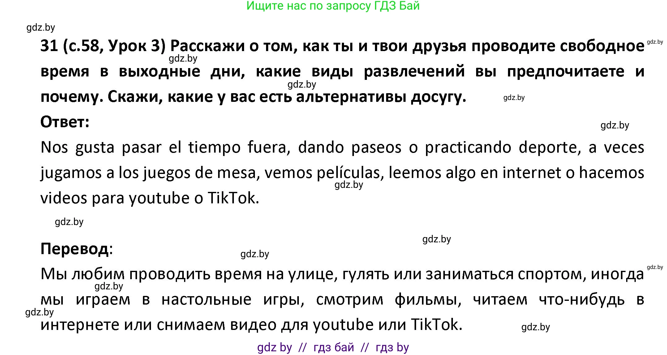 Испанский язык, 9 класс Учебник, авторы: Гриневич Елена Карловна, Янукенас Ольга Викторовна, издательство Вышэйшая школа, Минск, 2020, оранжевого цвета, страница 58, номер 31, Решение