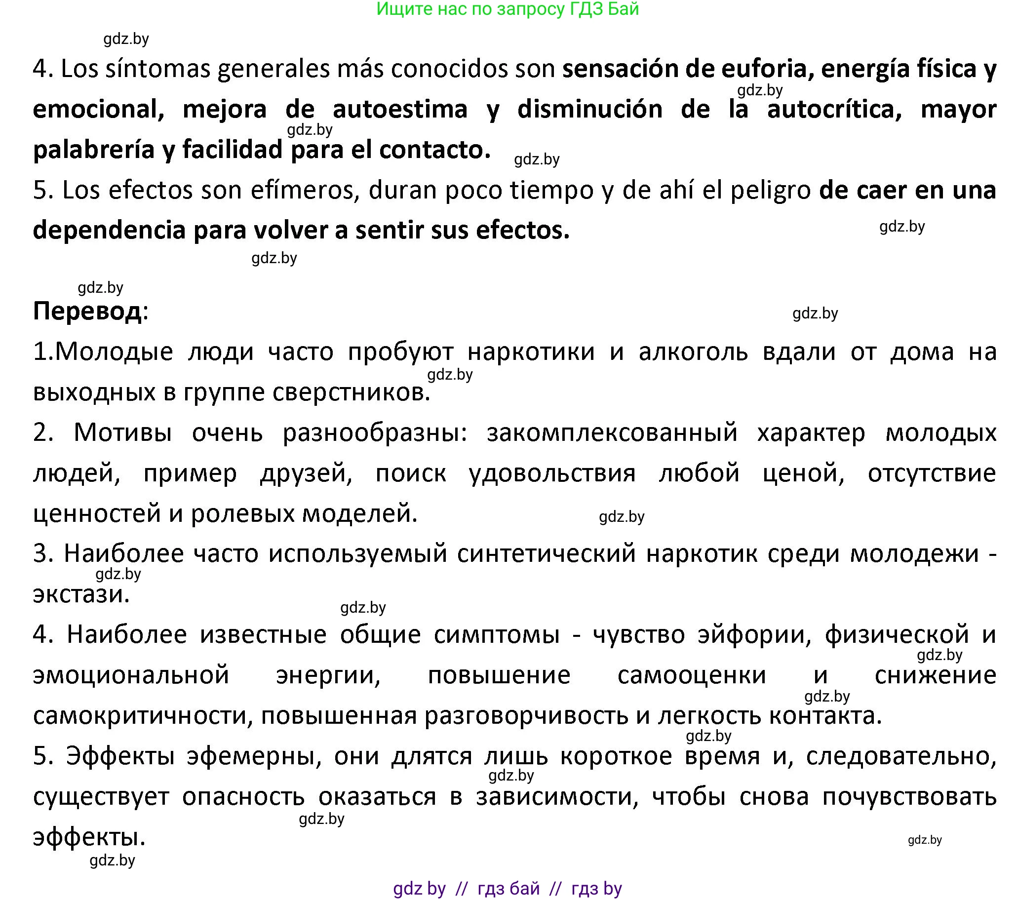 Испанский язык, 9 класс Учебник, авторы: Гриневич Елена Карловна, Янукенас Ольга Викторовна, издательство Вышэйшая школа, Минск, 2020, оранжевого цвета, страница 59, номер 33, Решение (продолжение 2)