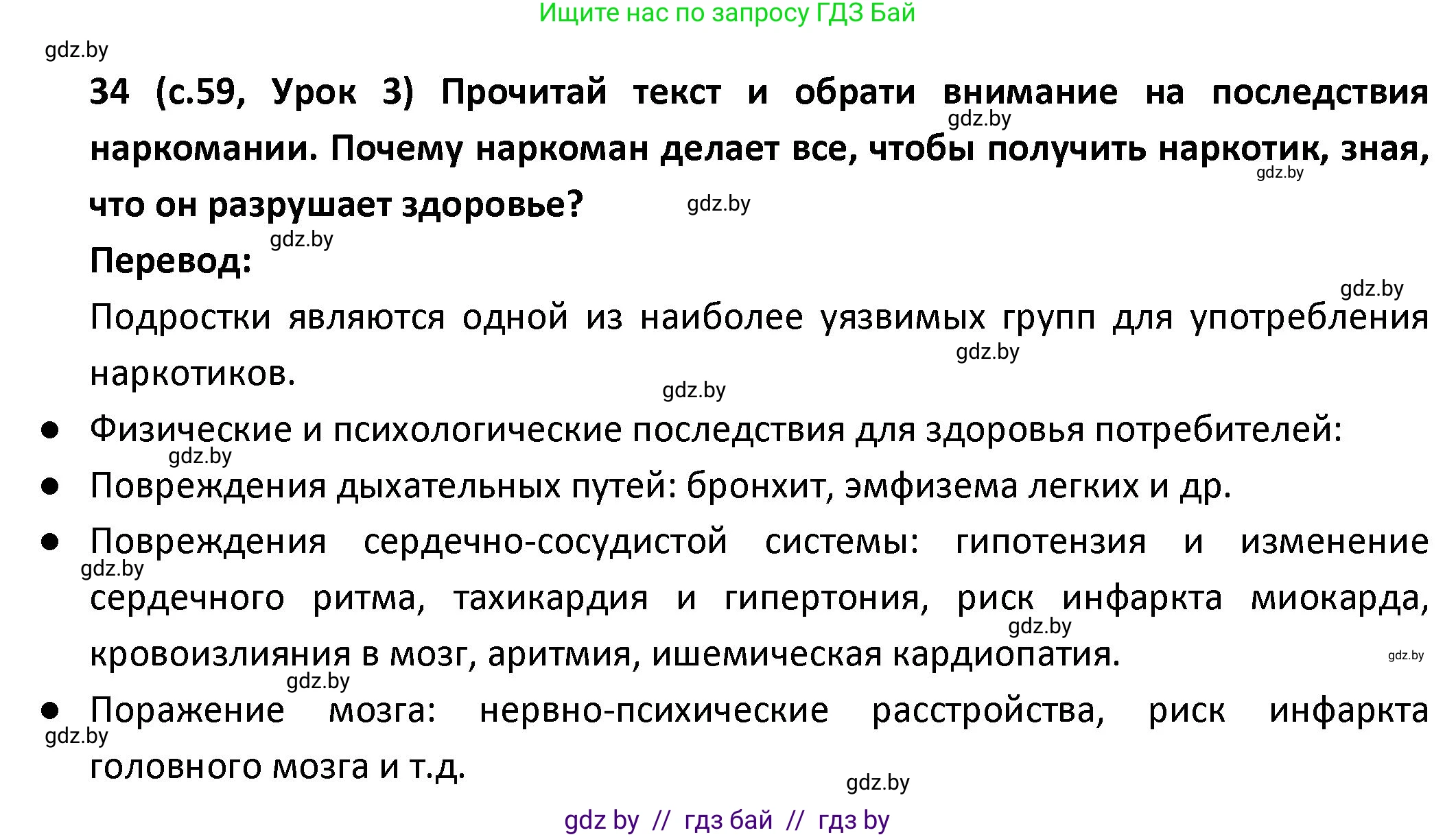 Испанский язык, 9 класс Учебник, авторы: Гриневич Елена Карловна, Янукенас Ольга Викторовна, издательство Вышэйшая школа, Минск, 2020, оранжевого цвета, страница 59, номер 34, Решение