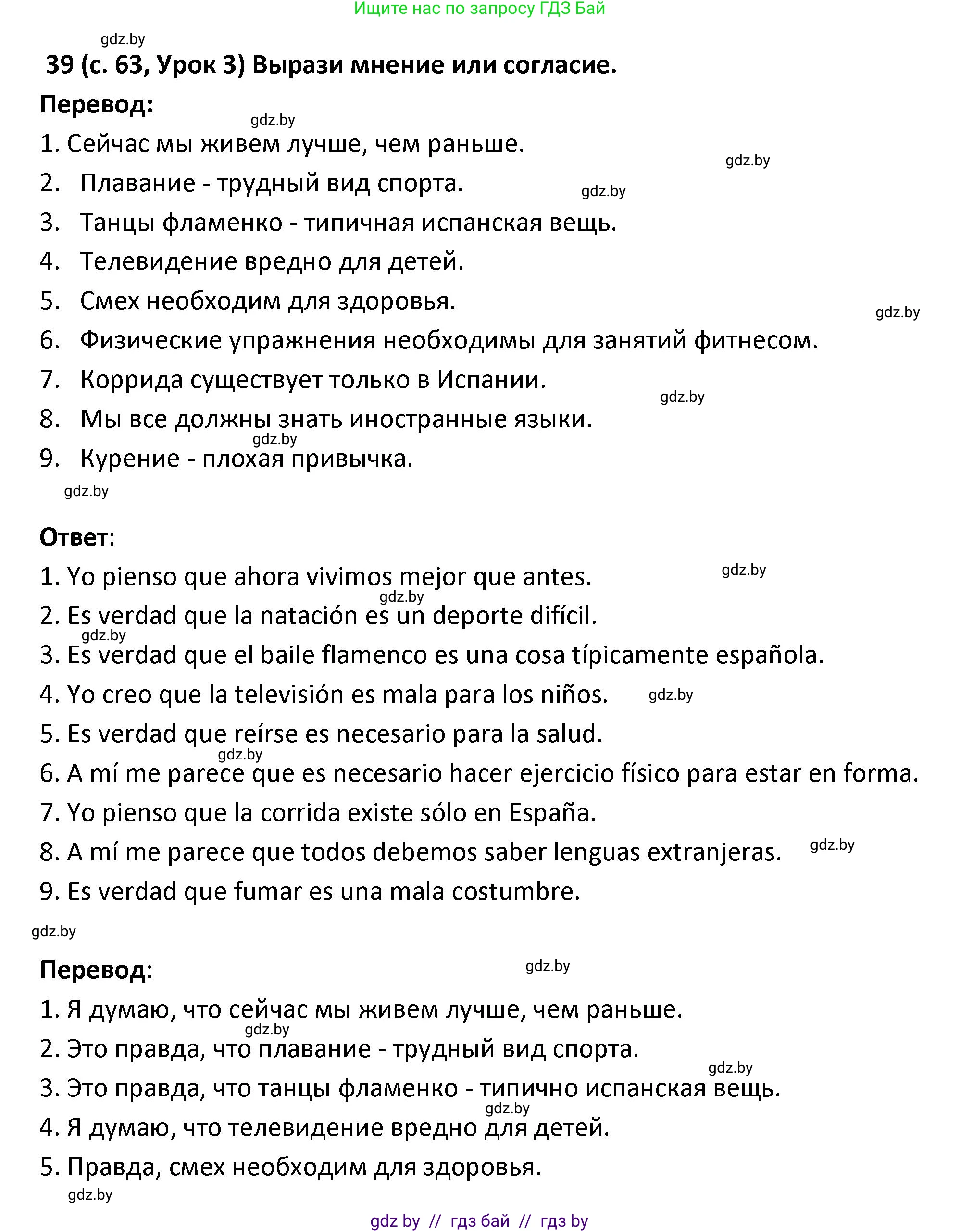 Испанский язык, 9 класс Учебник, авторы: Гриневич Елена Карловна, Янукенас Ольга Викторовна, издательство Вышэйшая школа, Минск, 2020, оранжевого цвета, страница 63, номер 39, Решение