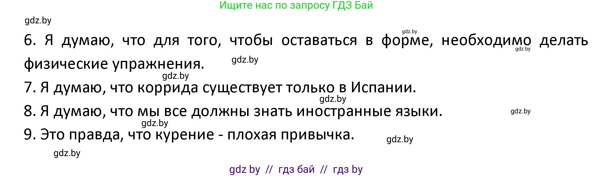 Испанский язык, 9 класс Учебник, авторы: Гриневич Елена Карловна, Янукенас Ольга Викторовна, издательство Вышэйшая школа, Минск, 2020, оранжевого цвета, страница 63, номер 39, Решение (продолжение 2)