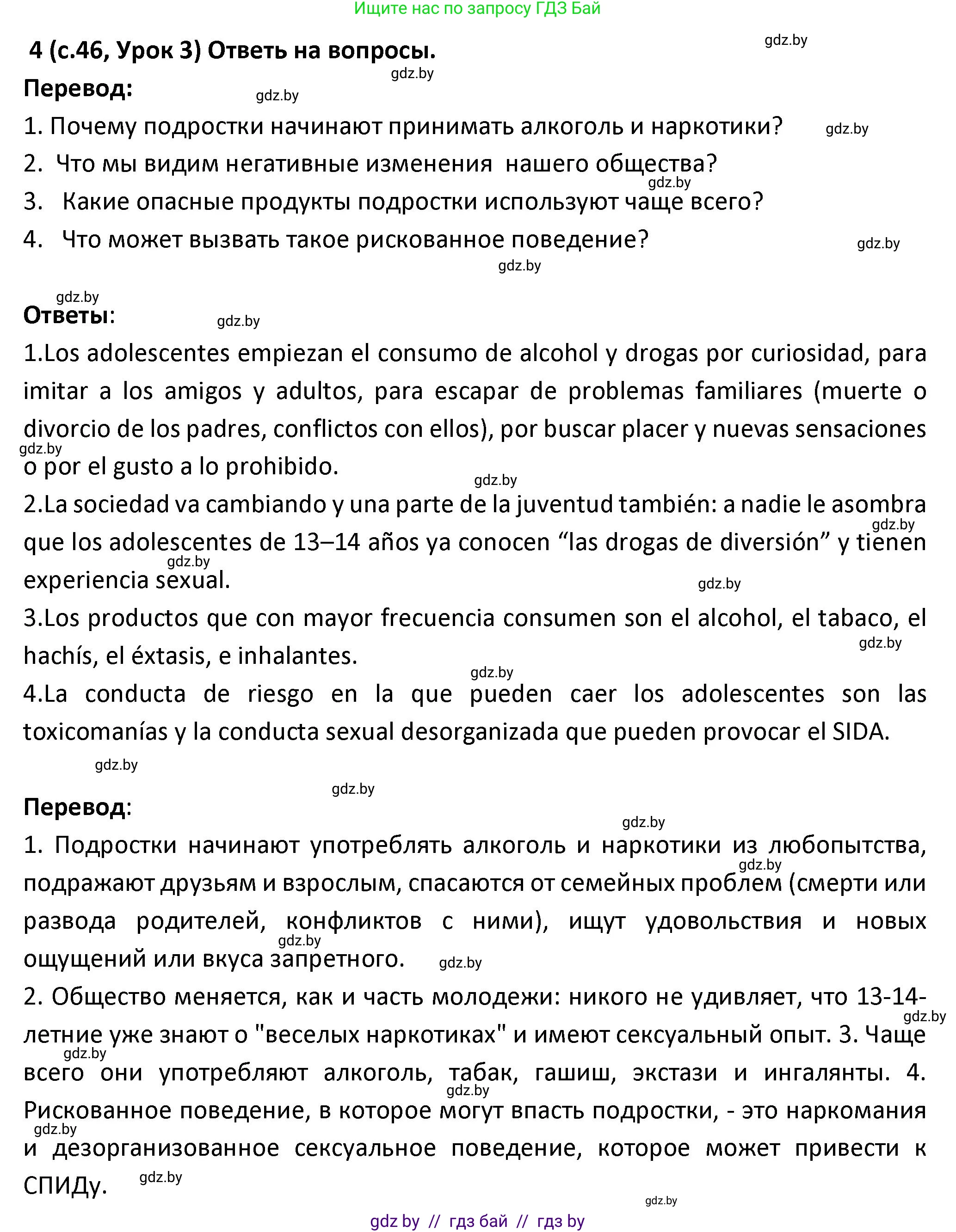 Испанский язык, 9 класс Учебник, авторы: Гриневич Елена Карловна, Янукенас Ольга Викторовна, издательство Вышэйшая школа, Минск, 2020, оранжевого цвета, страница 46, номер 4, Решение