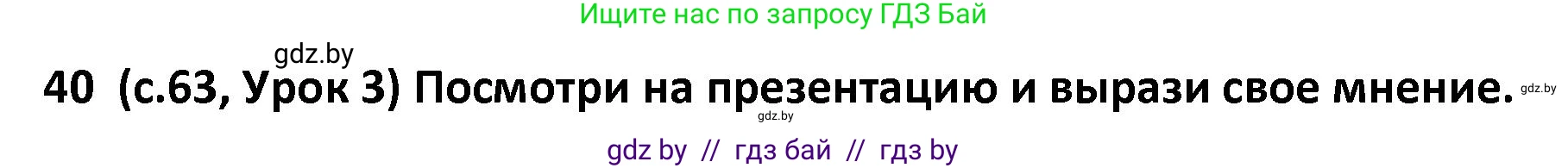 Испанский язык, 9 класс Учебник, авторы: Гриневич Елена Карловна, Янукенас Ольга Викторовна, издательство Вышэйшая школа, Минск, 2020, оранжевого цвета, страница 63, номер 40, Решение