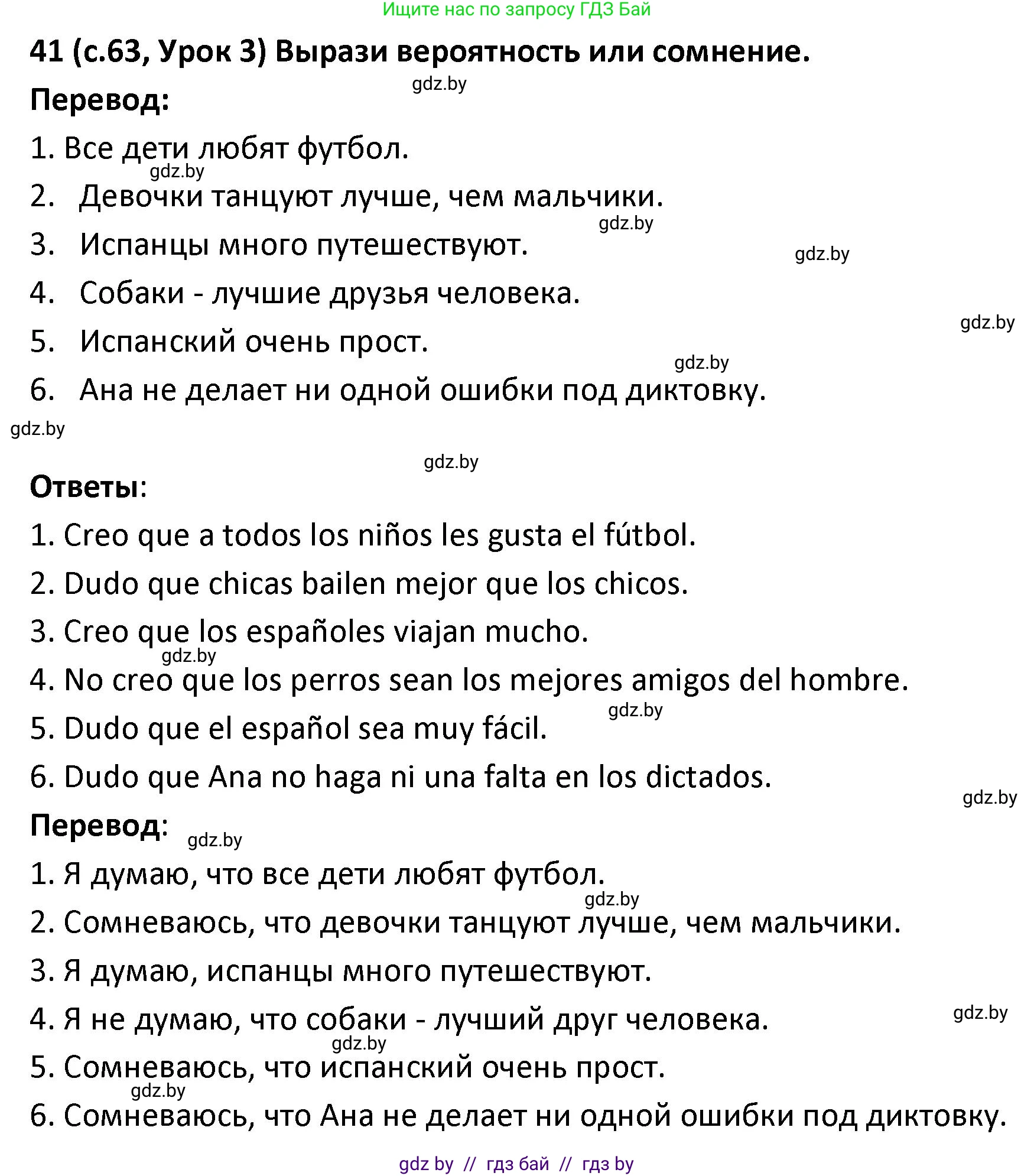 Испанский язык, 9 класс Учебник, авторы: Гриневич Елена Карловна, Янукенас Ольга Викторовна, издательство Вышэйшая школа, Минск, 2020, оранжевого цвета, страница 63, номер 41, Решение