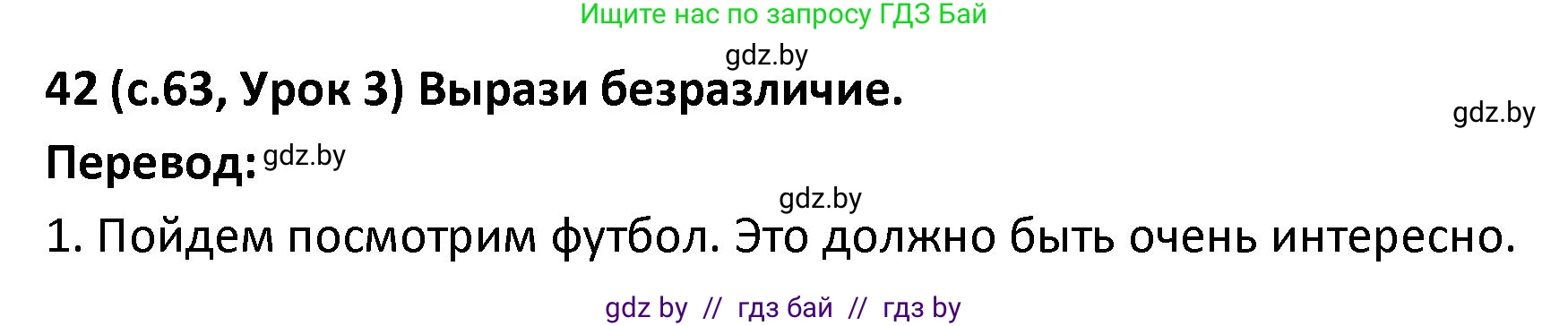 Испанский язык, 9 класс Учебник, авторы: Гриневич Елена Карловна, Янукенас Ольга Викторовна, издательство Вышэйшая школа, Минск, 2020, оранжевого цвета, страница 63, номер 42, Решение