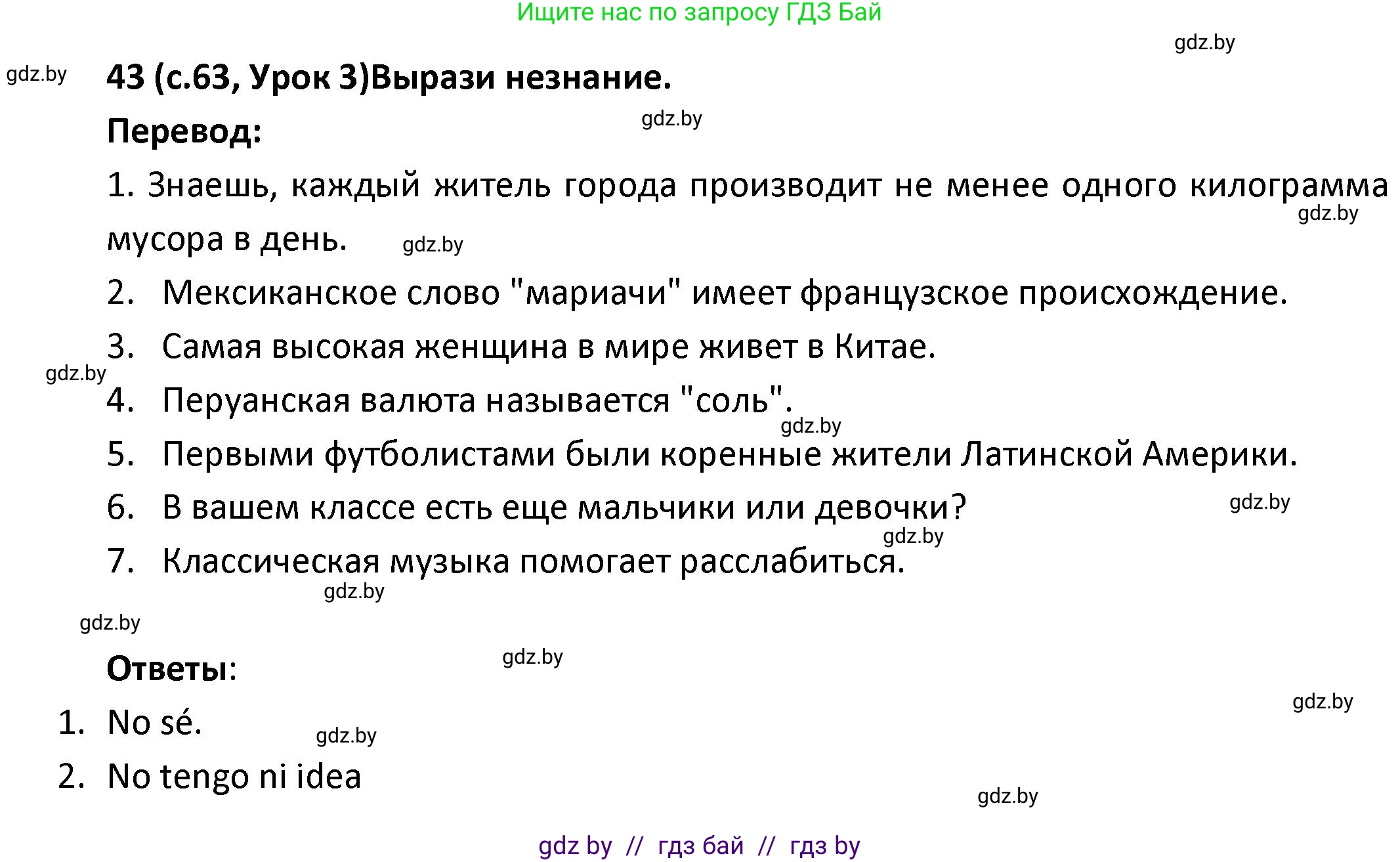 Испанский язык, 9 класс Учебник, авторы: Гриневич Елена Карловна, Янукенас Ольга Викторовна, издательство Вышэйшая школа, Минск, 2020, оранжевого цвета, страница 63, номер 43, Решение