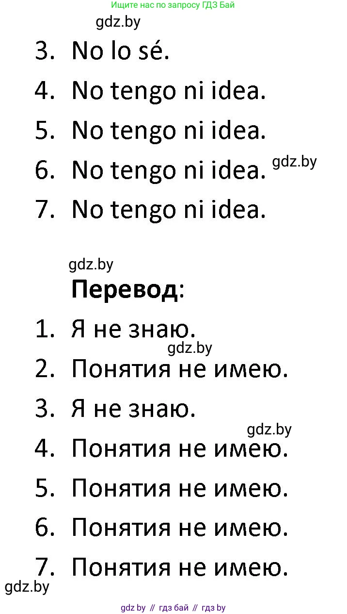 Испанский язык, 9 класс Учебник, авторы: Гриневич Елена Карловна, Янукенас Ольга Викторовна, издательство Вышэйшая школа, Минск, 2020, оранжевого цвета, страница 63, номер 43, Решение (продолжение 2)