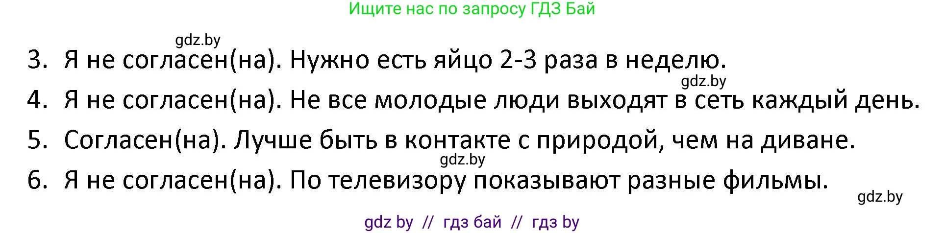 Испанский язык, 9 класс Учебник, авторы: Гриневич Елена Карловна, Янукенас Ольга Викторовна, издательство Вышэйшая школа, Минск, 2020, оранжевого цвета, страница 64, номер 44, Решение (продолжение 2)