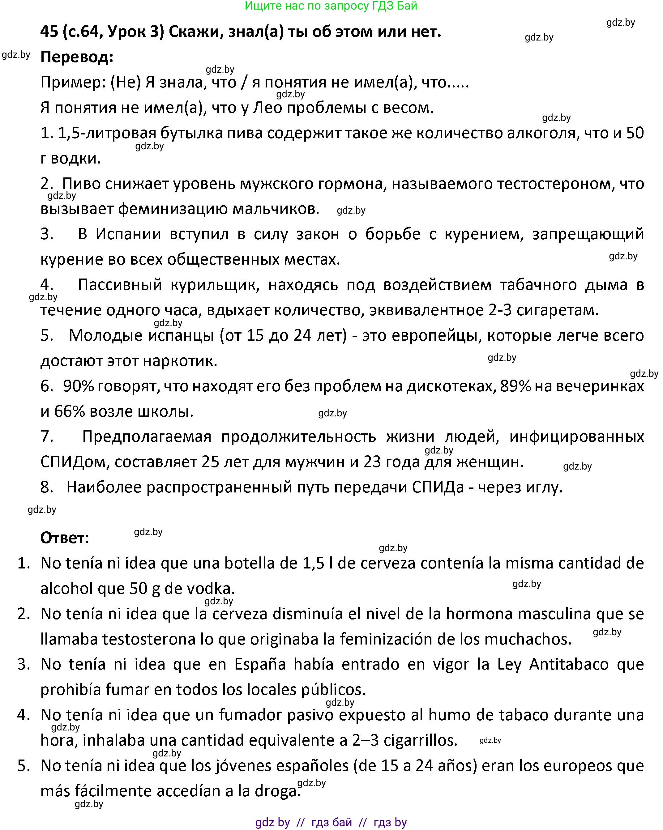 Испанский язык, 9 класс Учебник, авторы: Гриневич Елена Карловна, Янукенас Ольга Викторовна, издательство Вышэйшая школа, Минск, 2020, оранжевого цвета, страница 64, номер 45, Решение