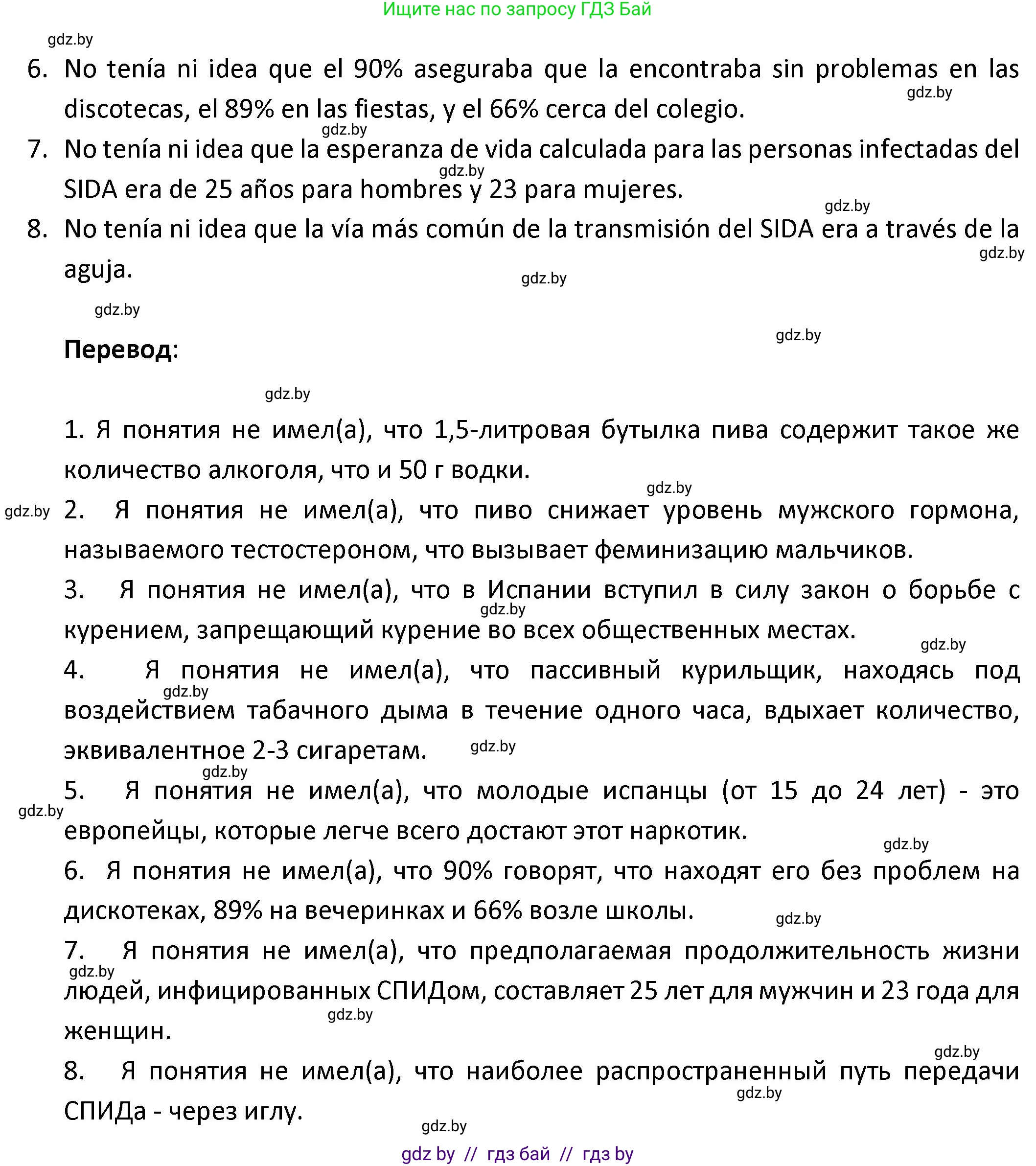 Испанский язык, 9 класс Учебник, авторы: Гриневич Елена Карловна, Янукенас Ольга Викторовна, издательство Вышэйшая школа, Минск, 2020, оранжевого цвета, страница 64, номер 45, Решение (продолжение 2)