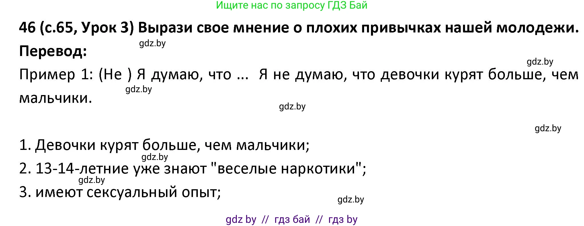 Испанский язык, 9 класс Учебник, авторы: Гриневич Елена Карловна, Янукенас Ольга Викторовна, издательство Вышэйшая школа, Минск, 2020, оранжевого цвета, страница 65, номер 46, Решение