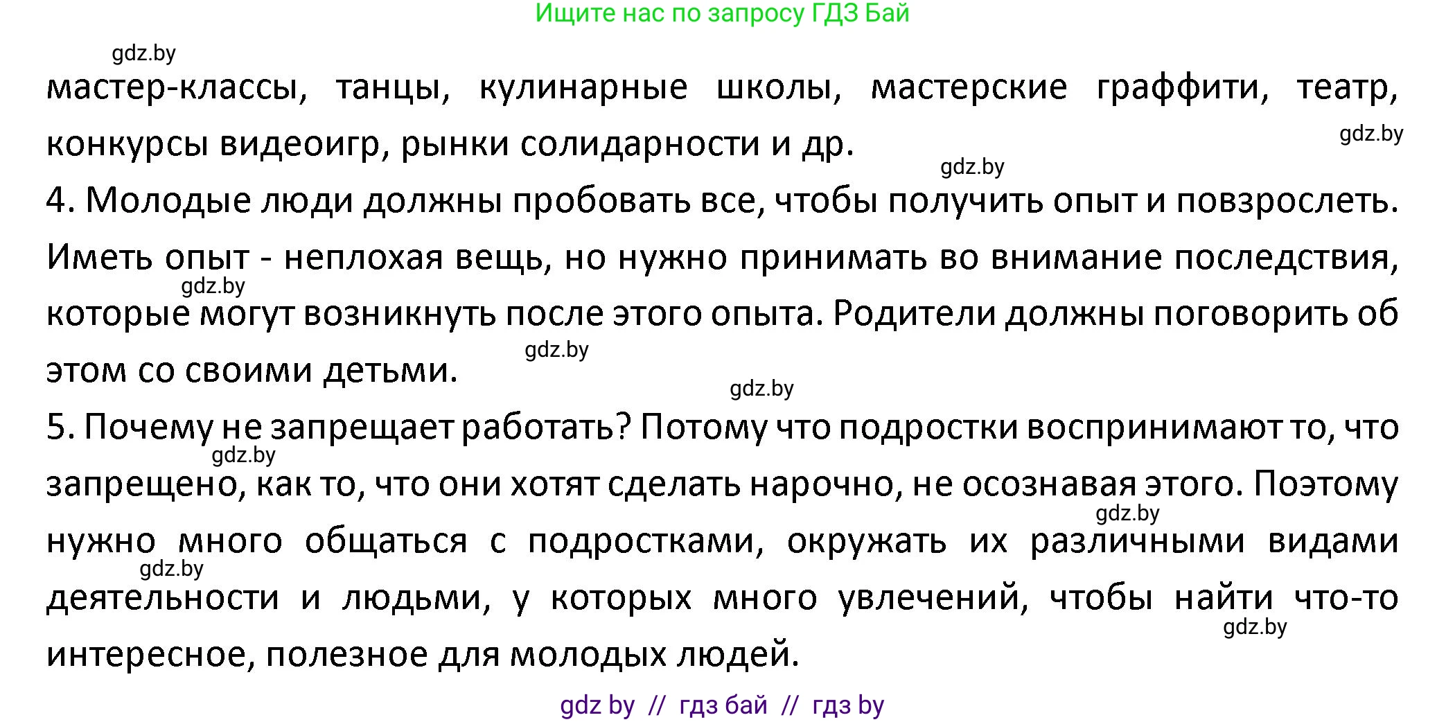 Испанский язык, 9 класс Учебник, авторы: Гриневич Елена Карловна, Янукенас Ольга Викторовна, издательство Вышэйшая школа, Минск, 2020, оранжевого цвета, страница 66, номер 48, Решение (продолжение 3)