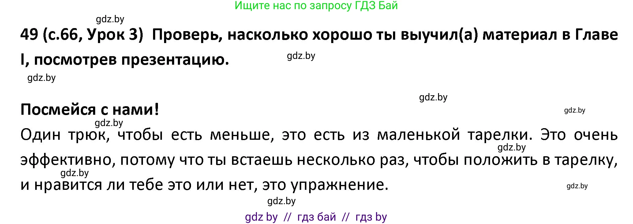 Испанский язык, 9 класс Учебник, авторы: Гриневич Елена Карловна, Янукенас Ольга Викторовна, издательство Вышэйшая школа, Минск, 2020, оранжевого цвета, страница 66, номер 49, Решение