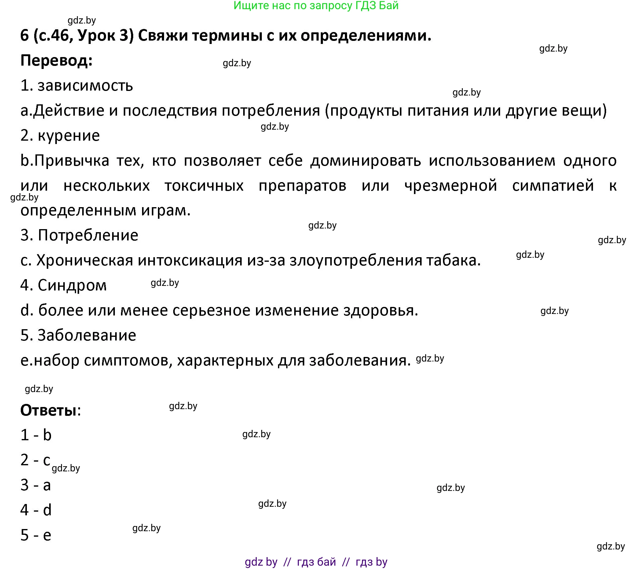 Испанский язык, 9 класс Учебник, авторы: Гриневич Елена Карловна, Янукенас Ольга Викторовна, издательство Вышэйшая школа, Минск, 2020, оранжевого цвета, страница 46, номер 6, Решение
