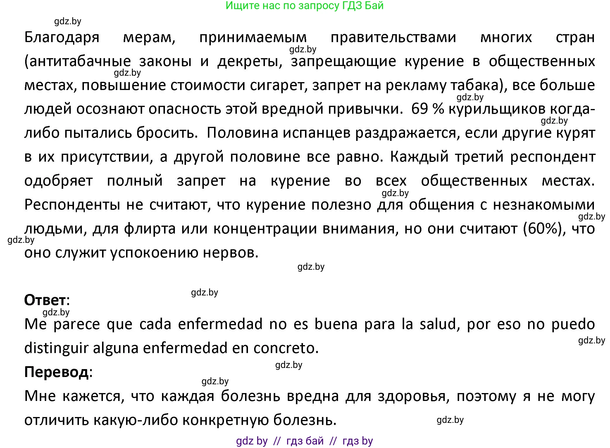 Испанский язык, 9 класс Учебник, авторы: Гриневич Елена Карловна, Янукенас Ольга Викторовна, издательство Вышэйшая школа, Минск, 2020, оранжевого цвета, страница 46, номер 7, Решение (продолжение 3)