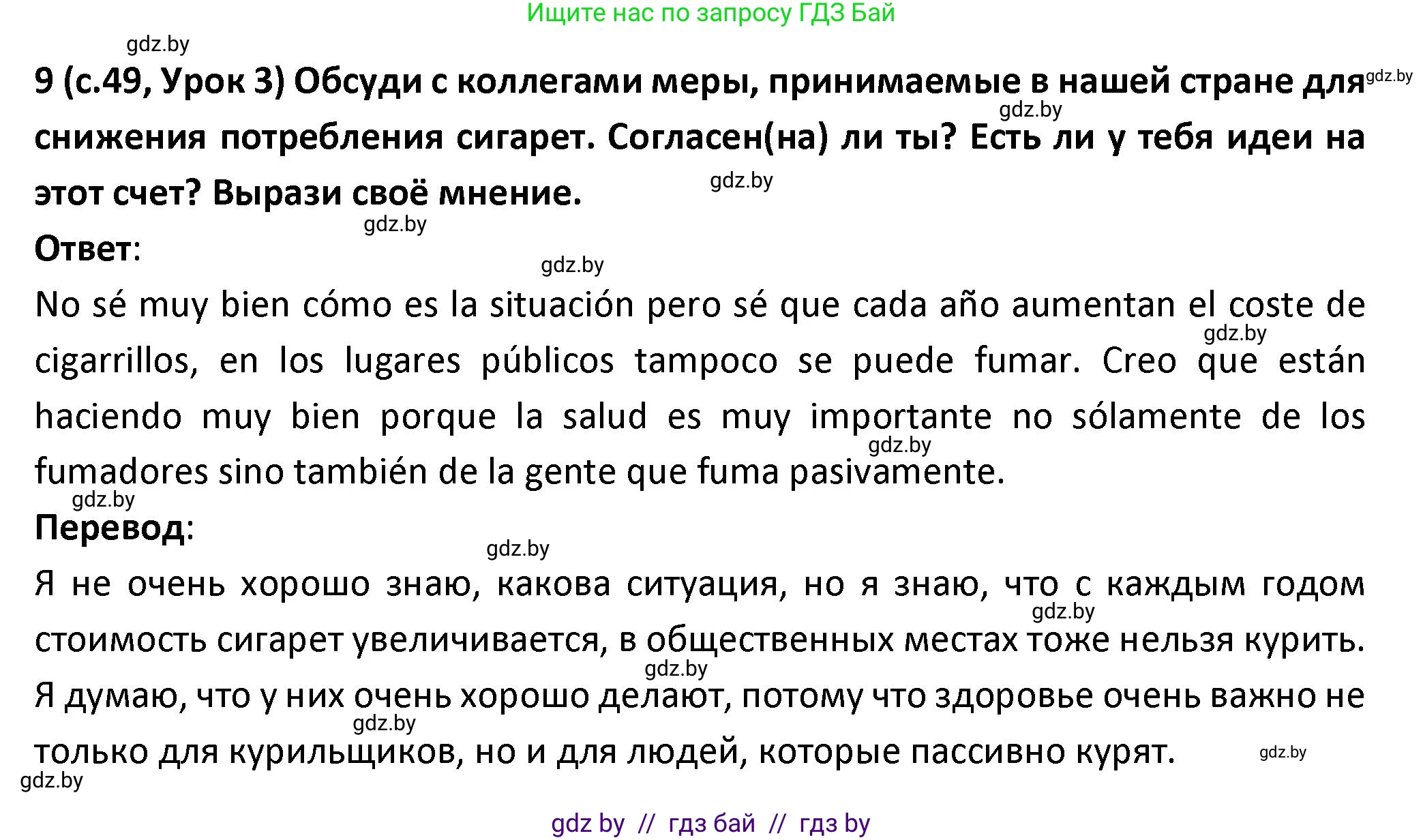 Испанский язык, 9 класс Учебник, авторы: Гриневич Елена Карловна, Янукенас Ольга Викторовна, издательство Вышэйшая школа, Минск, 2020, оранжевого цвета, страница 49, номер 9, Решение