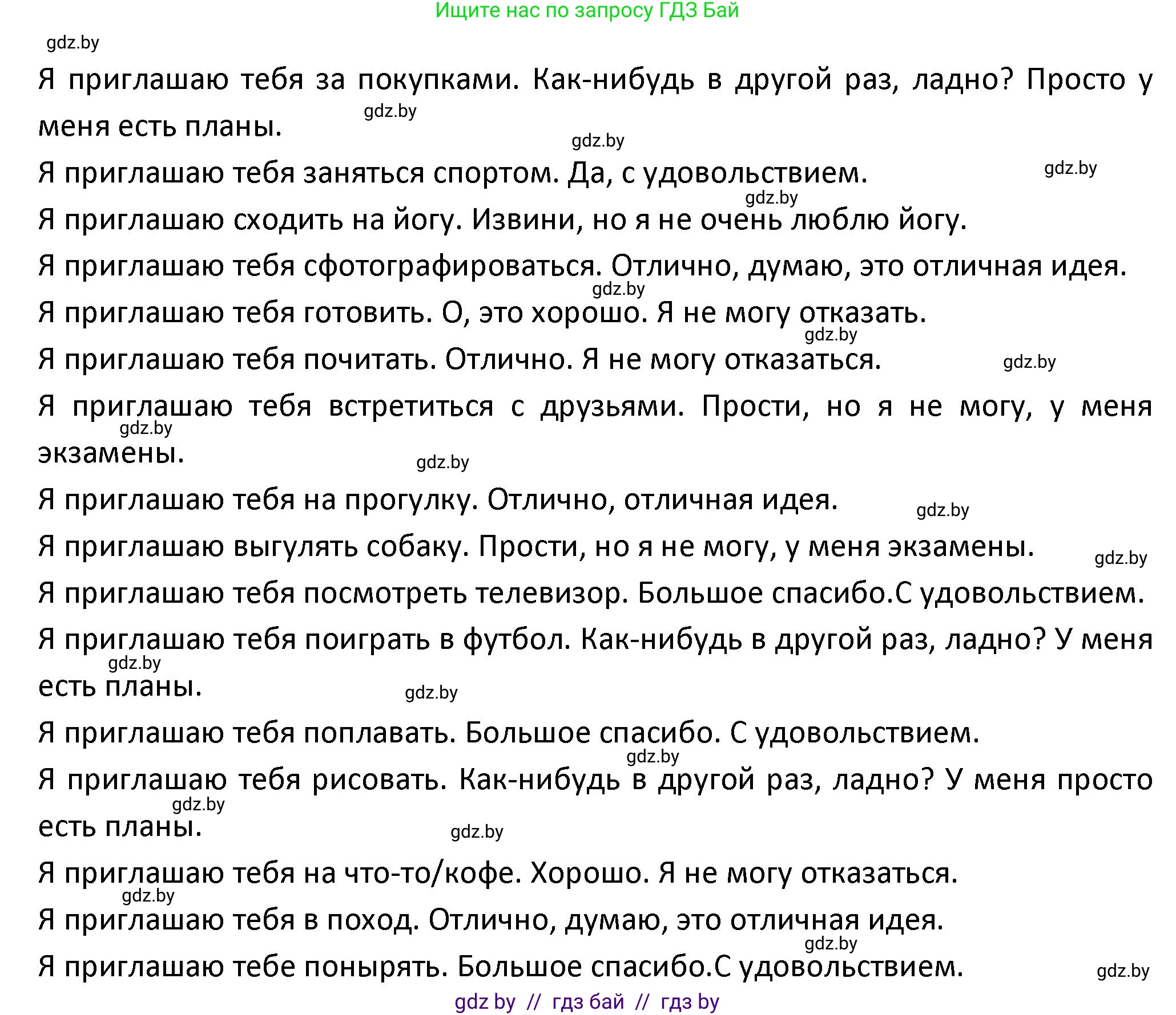 Испанский язык, 9 класс Учебник, авторы: Гриневич Елена Карловна, Янукенас Ольга Викторовна, издательство Вышэйшая школа, Минск, 2020, оранжевого цвета, страница 72, номер 10, Решение (продолжение 3)