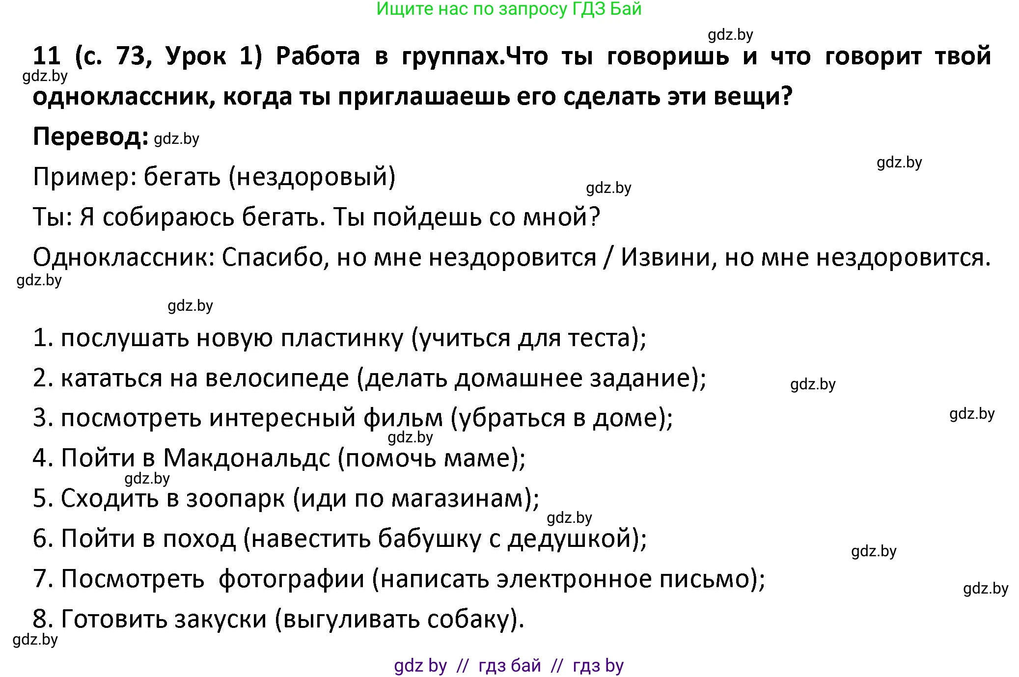 Испанский язык, 9 класс Учебник, авторы: Гриневич Елена Карловна, Янукенас Ольга Викторовна, издательство Вышэйшая школа, Минск, 2020, оранжевого цвета, страница 73, номер 11, Решение