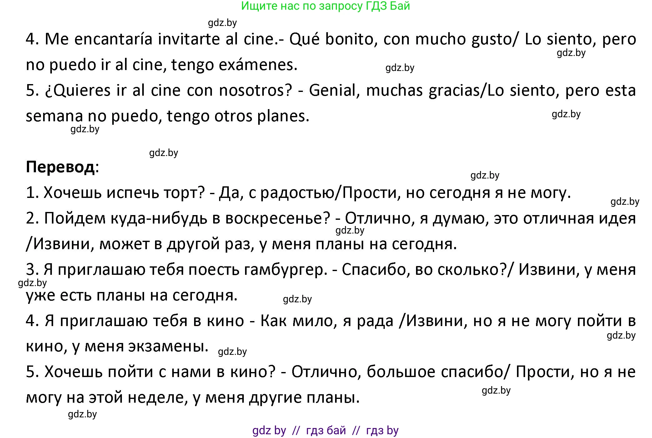 Испанский язык, 9 класс Учебник, авторы: Гриневич Елена Карловна, Янукенас Ольга Викторовна, издательство Вышэйшая школа, Минск, 2020, оранжевого цвета, страница 74, номер 12, Решение (продолжение 2)