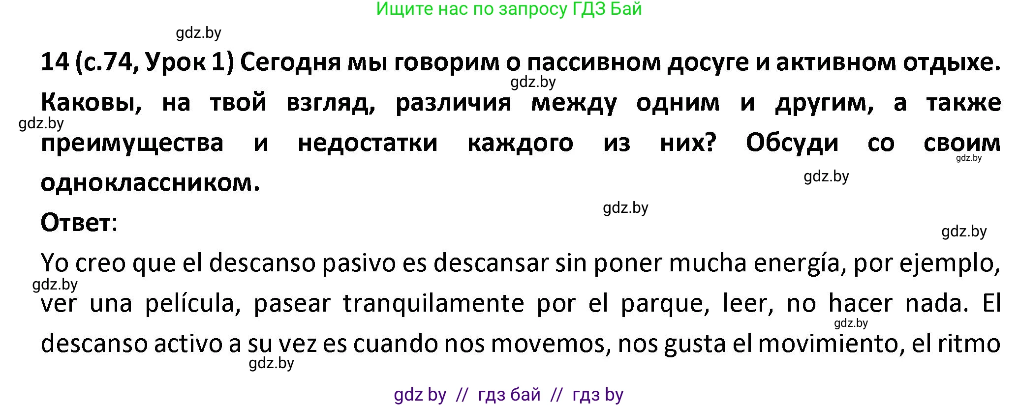 Испанский язык, 9 класс Учебник, авторы: Гриневич Елена Карловна, Янукенас Ольга Викторовна, издательство Вышэйшая школа, Минск, 2020, оранжевого цвета, страница 74, номер 14, Решение