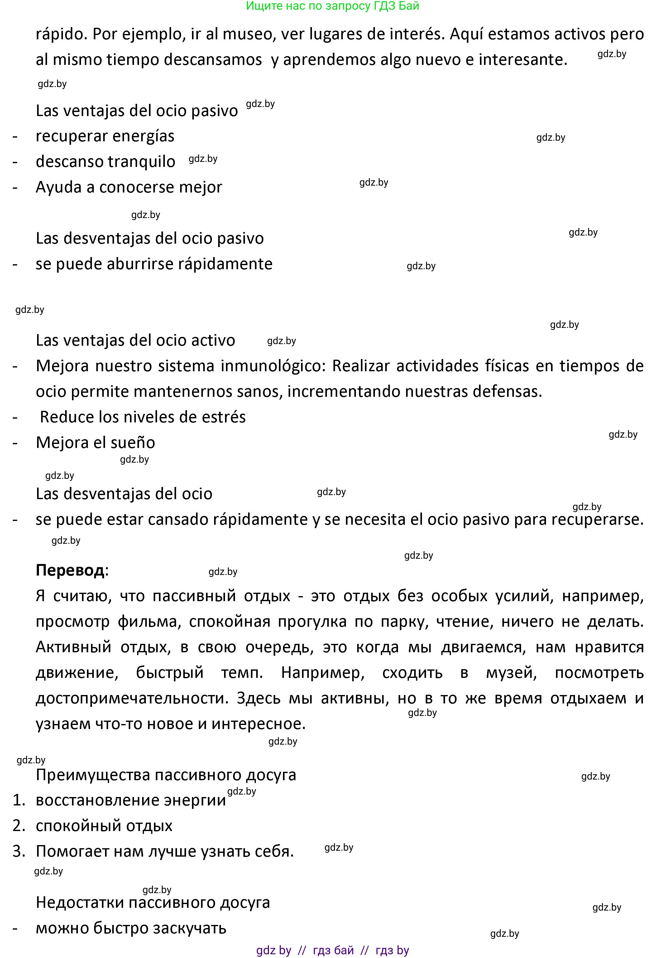 Испанский язык, 9 класс Учебник, авторы: Гриневич Елена Карловна, Янукенас Ольга Викторовна, издательство Вышэйшая школа, Минск, 2020, оранжевого цвета, страница 74, номер 14, Решение (продолжение 2)