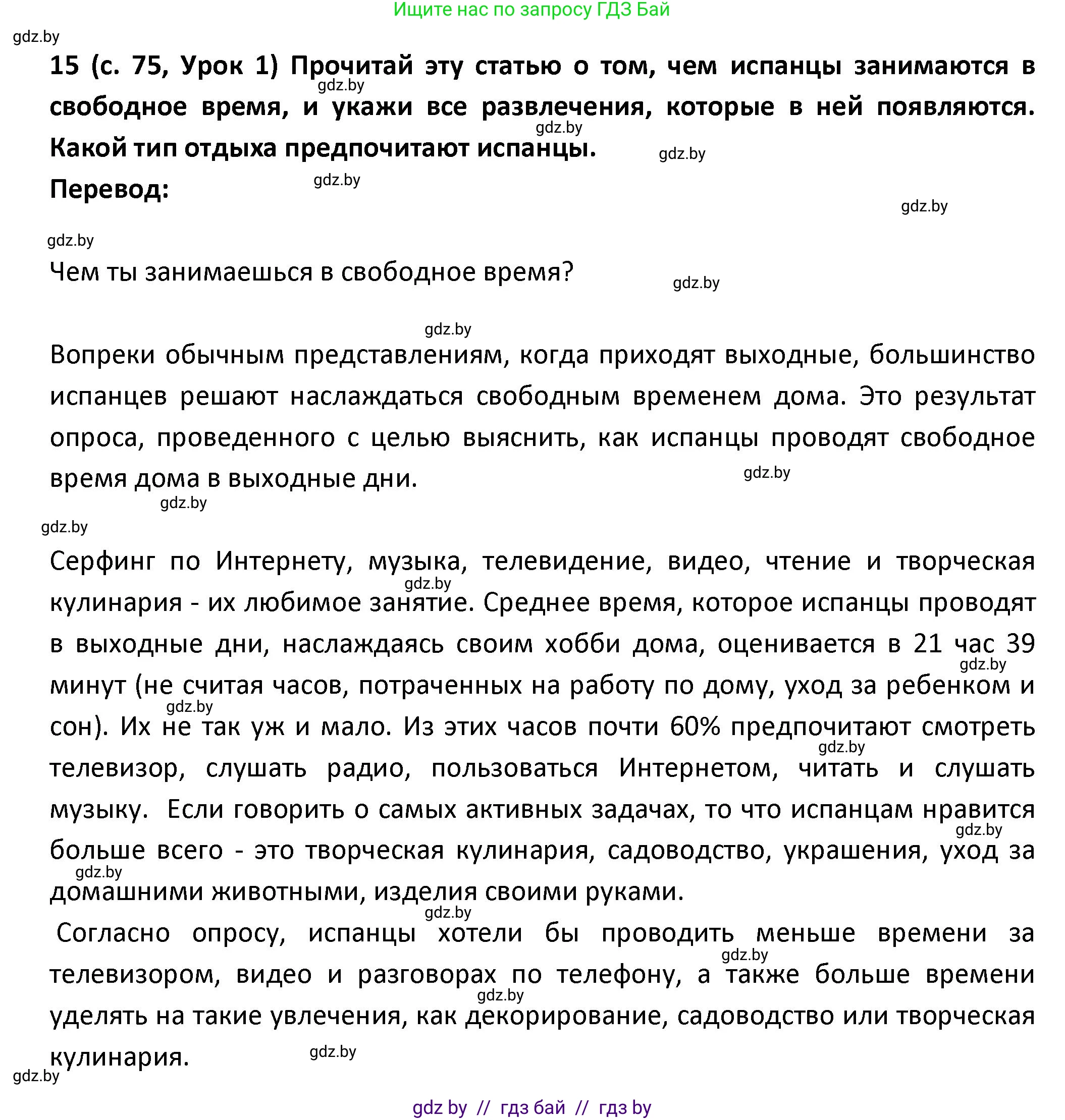 Испанский язык, 9 класс Учебник, авторы: Гриневич Елена Карловна, Янукенас Ольга Викторовна, издательство Вышэйшая школа, Минск, 2020, оранжевого цвета, страница 74, номер 15, Решение
