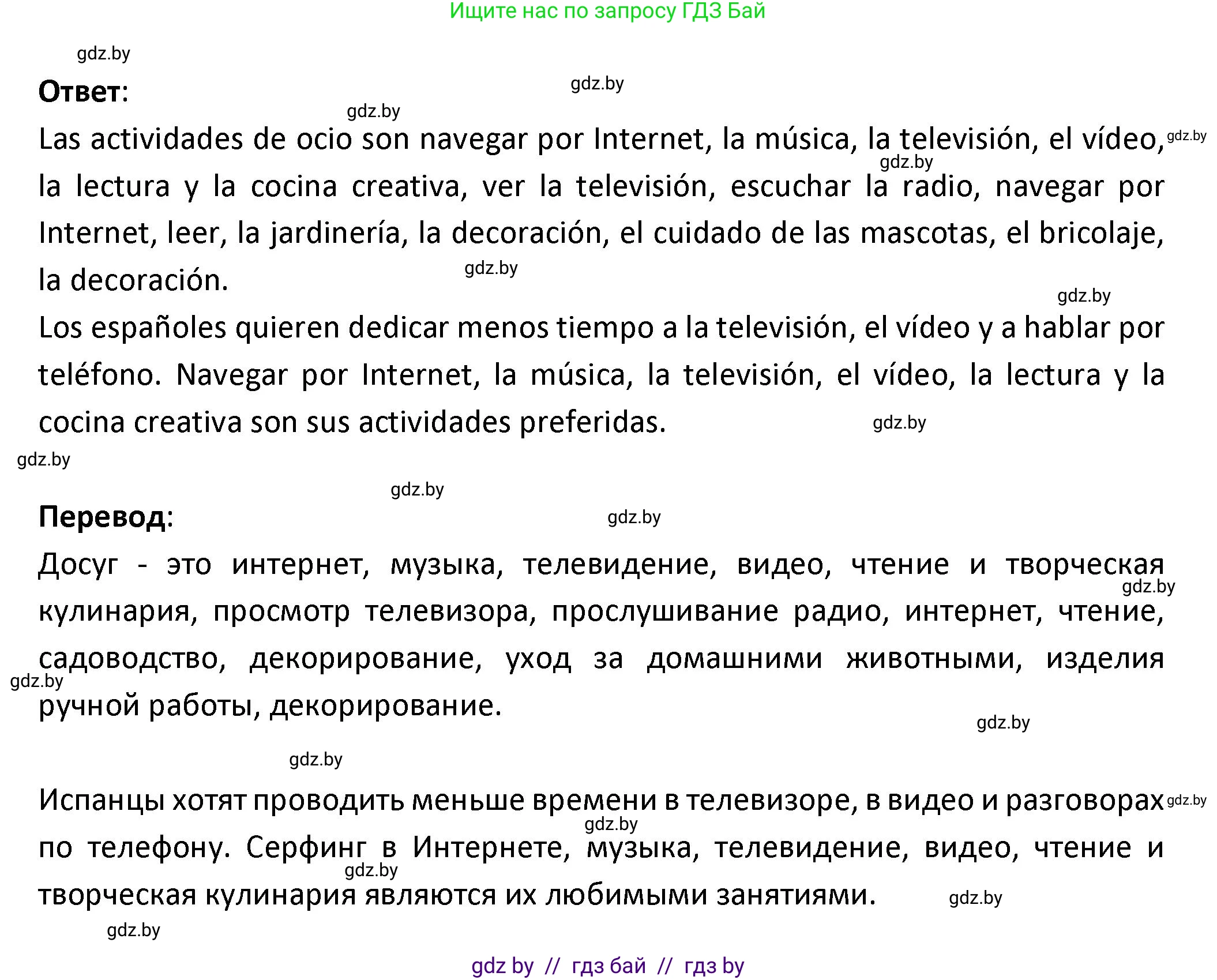 Испанский язык, 9 класс Учебник, авторы: Гриневич Елена Карловна, Янукенас Ольга Викторовна, издательство Вышэйшая школа, Минск, 2020, оранжевого цвета, страница 74, номер 15, Решение (продолжение 2)