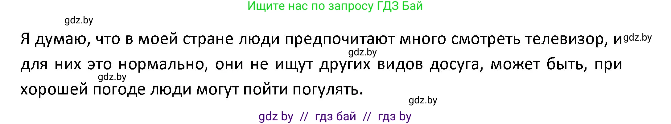 Испанский язык, 9 класс Учебник, авторы: Гриневич Елена Карловна, Янукенас Ольга Викторовна, издательство Вышэйшая школа, Минск, 2020, оранжевого цвета, страница 75, номер 16, Решение (продолжение 2)