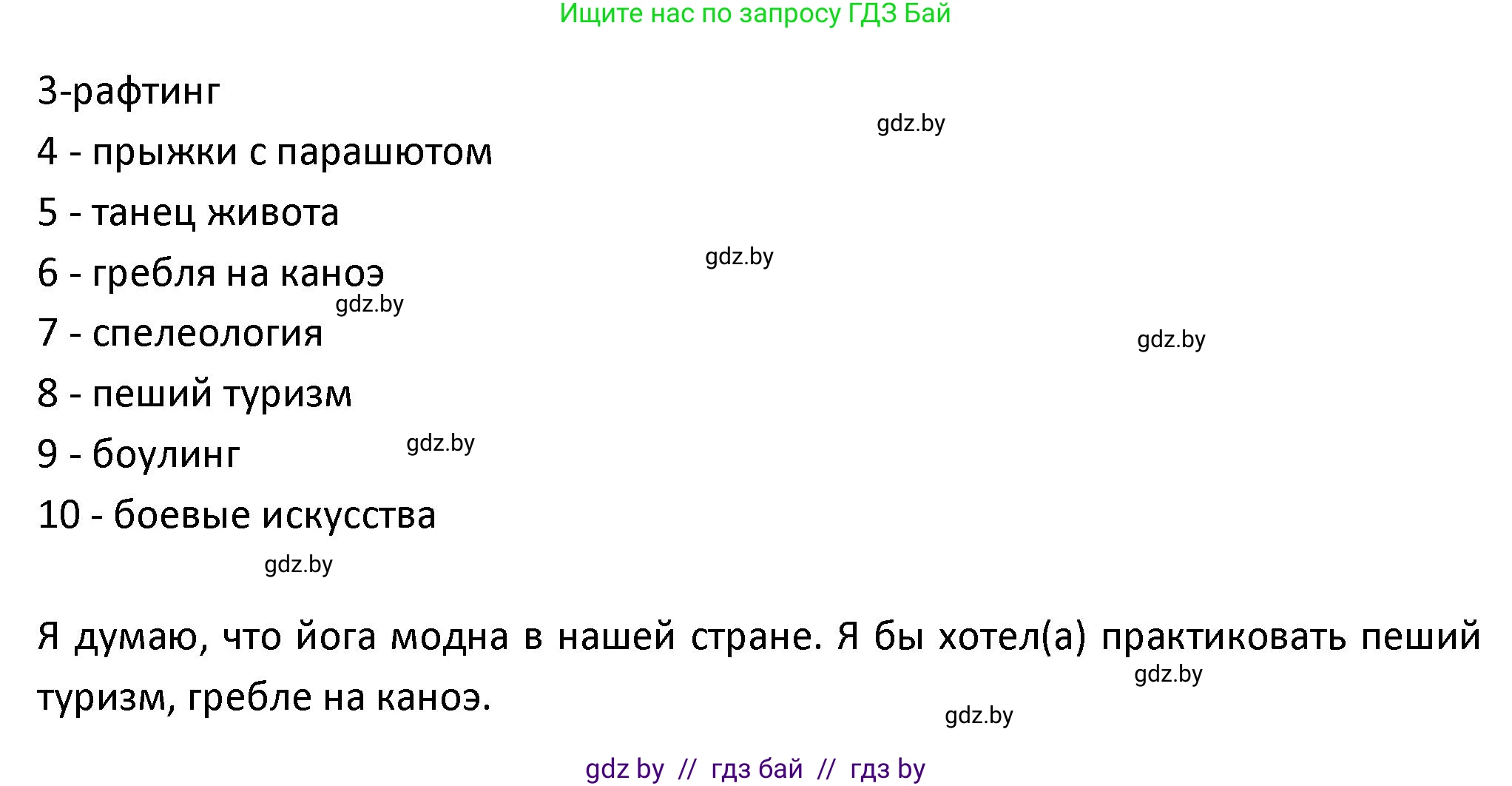 Испанский язык, 9 класс Учебник, авторы: Гриневич Елена Карловна, Янукенас Ольга Викторовна, издательство Вышэйшая школа, Минск, 2020, оранжевого цвета, страница 75, номер 18, Решение (продолжение 2)
