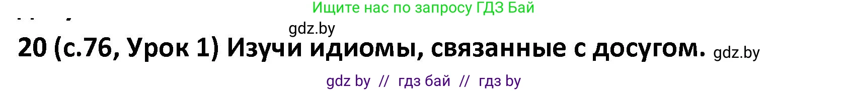 Испанский язык, 9 класс Учебник, авторы: Гриневич Елена Карловна, Янукенас Ольга Викторовна, издательство Вышэйшая школа, Минск, 2020, оранжевого цвета, страница 76, номер 20, Решение