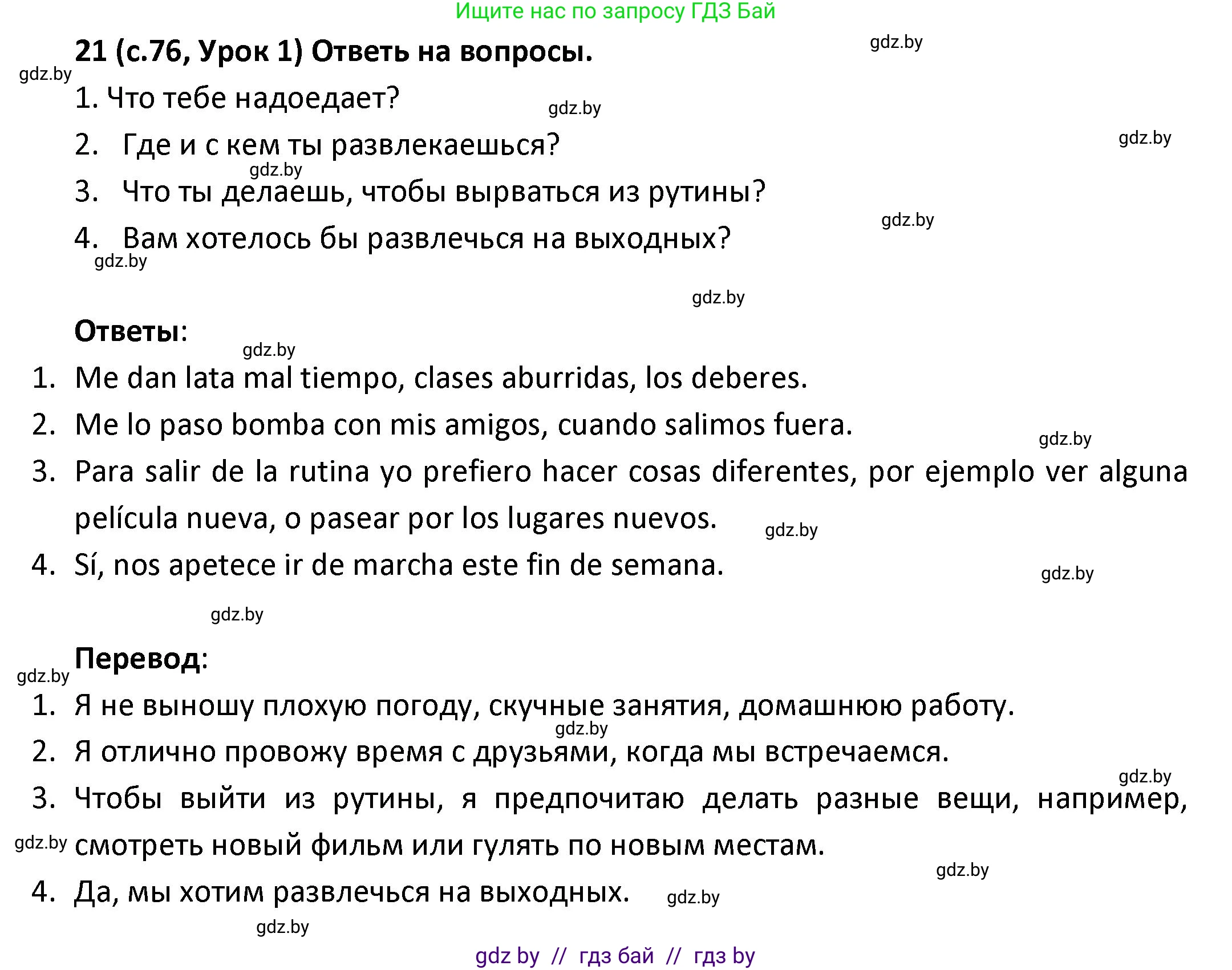 Испанский язык, 9 класс Учебник, авторы: Гриневич Елена Карловна, Янукенас Ольга Викторовна, издательство Вышэйшая школа, Минск, 2020, оранжевого цвета, страница 76, номер 21, Решение