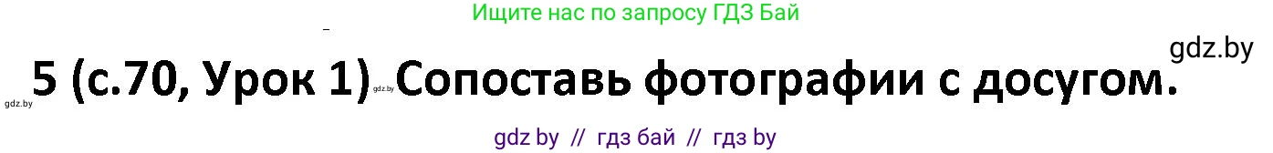 Испанский язык, 9 класс Учебник, авторы: Гриневич Елена Карловна, Янукенас Ольга Викторовна, издательство Вышэйшая школа, Минск, 2020, оранжевого цвета, страница 70, номер 5, Решение