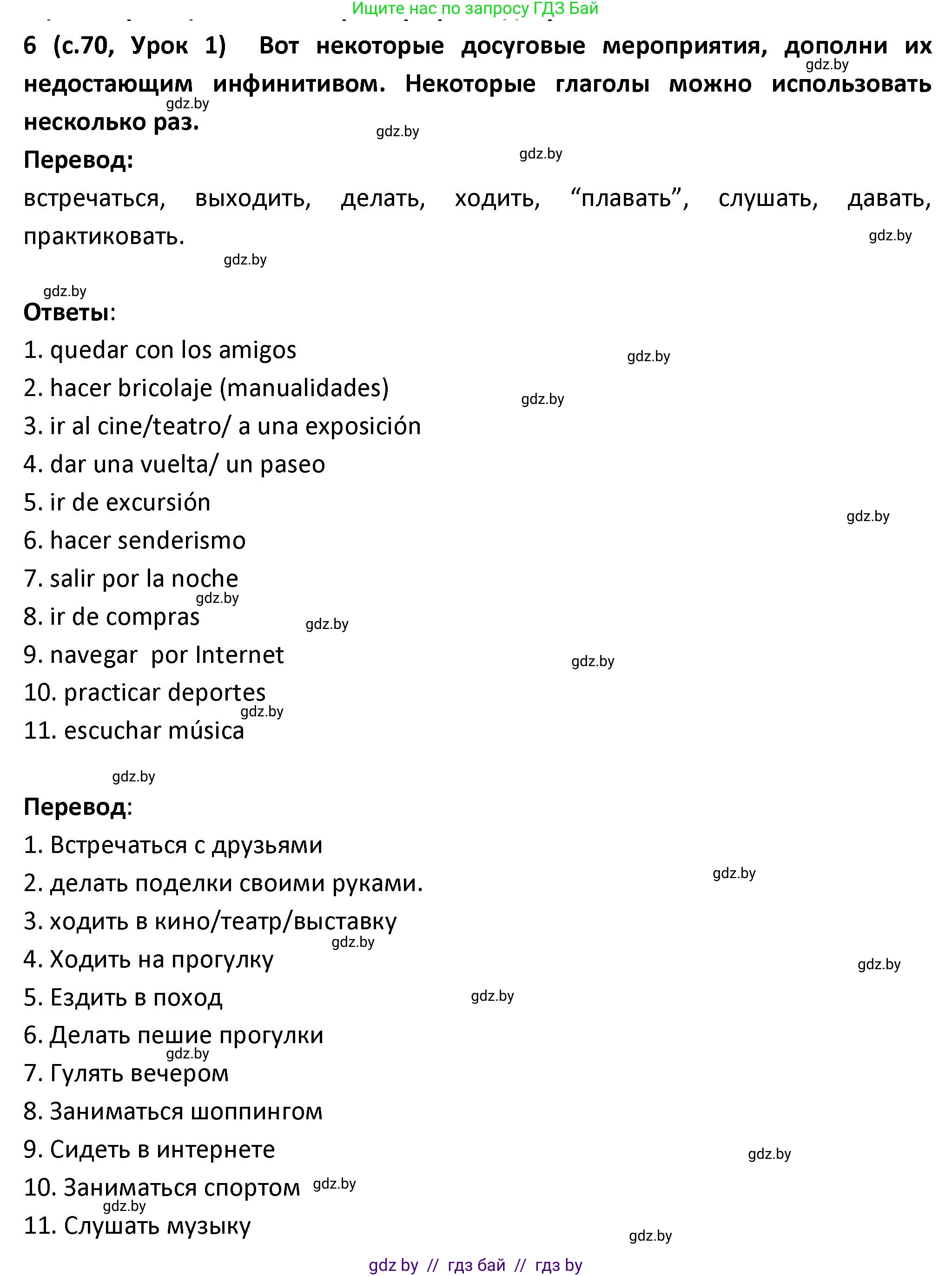 Испанский язык, 9 класс Учебник, авторы: Гриневич Елена Карловна, Янукенас Ольга Викторовна, издательство Вышэйшая школа, Минск, 2020, оранжевого цвета, страница 70, номер 6, Решение