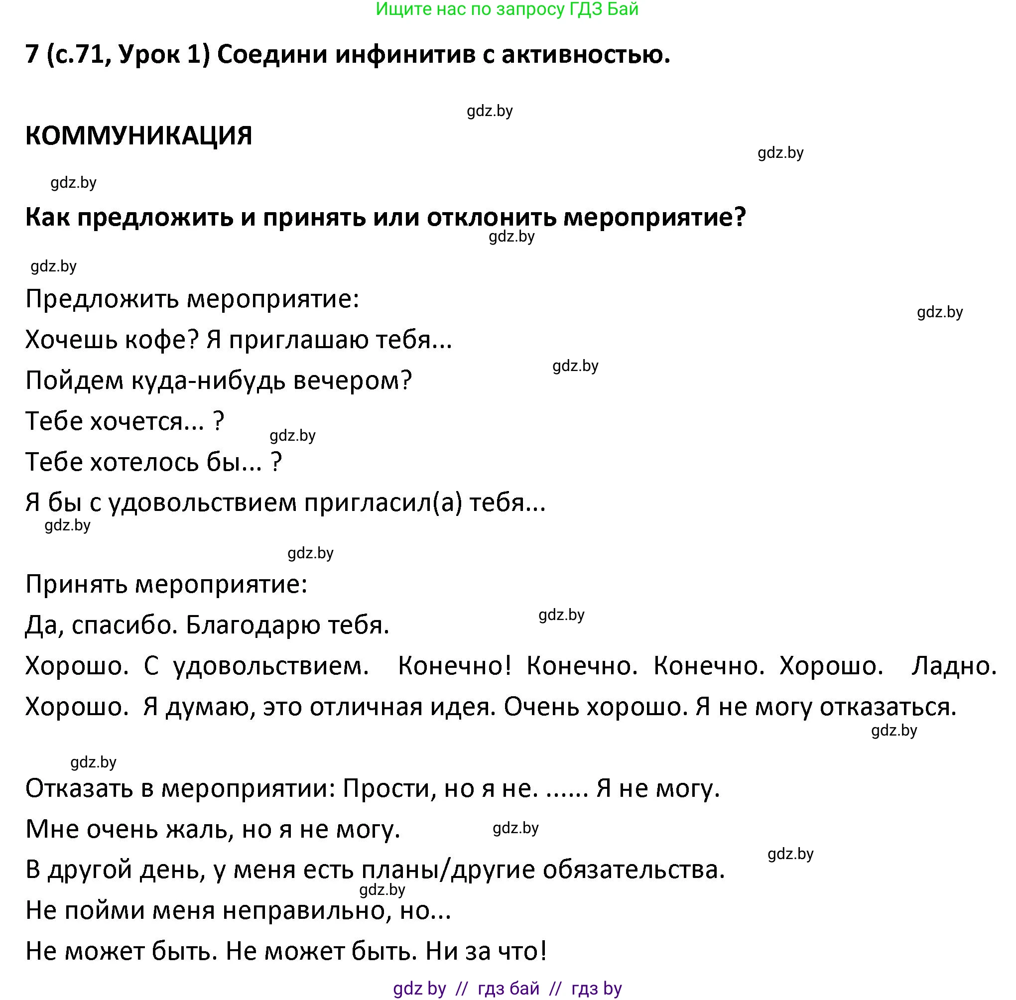 Испанский язык, 9 класс Учебник, авторы: Гриневич Елена Карловна, Янукенас Ольга Викторовна, издательство Вышэйшая школа, Минск, 2020, оранжевого цвета, страница 71, номер 7, Решение