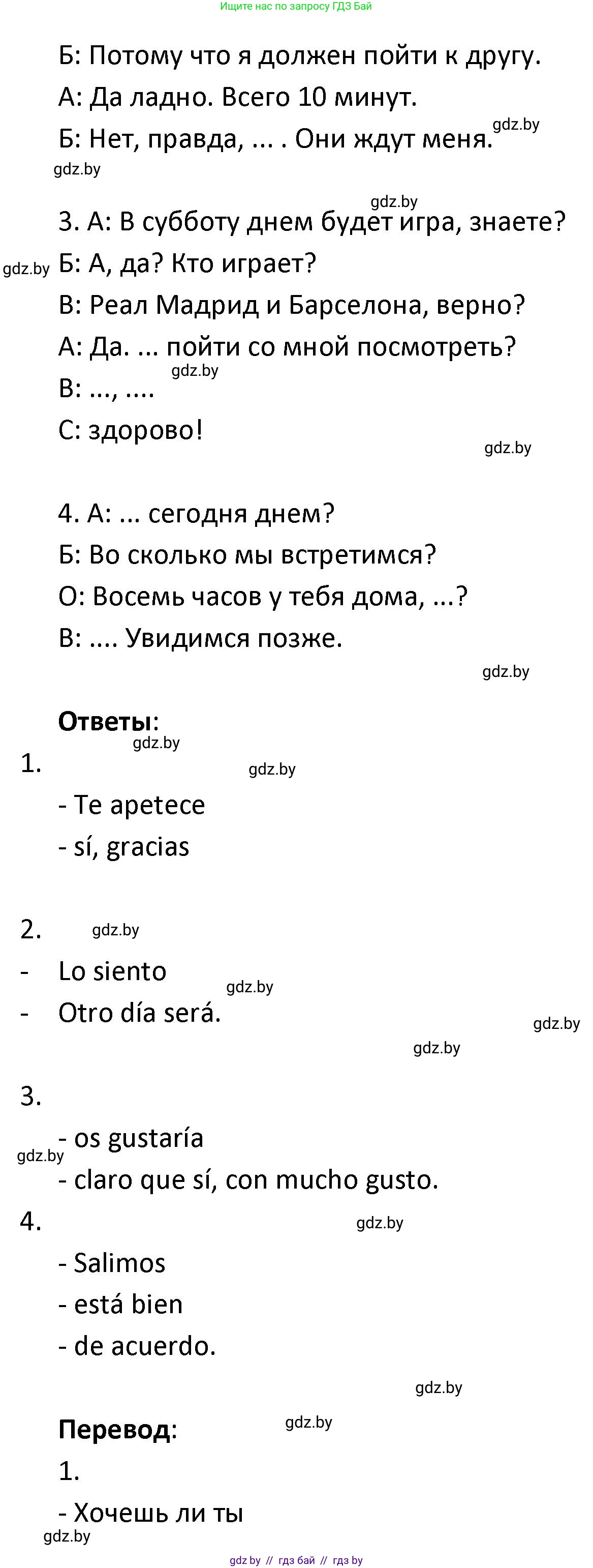 Испанский язык, 9 класс Учебник, авторы: Гриневич Елена Карловна, Янукенас Ольга Викторовна, издательство Вышэйшая школа, Минск, 2020, оранжевого цвета, страница 71, номер 8, Решение (продолжение 2)