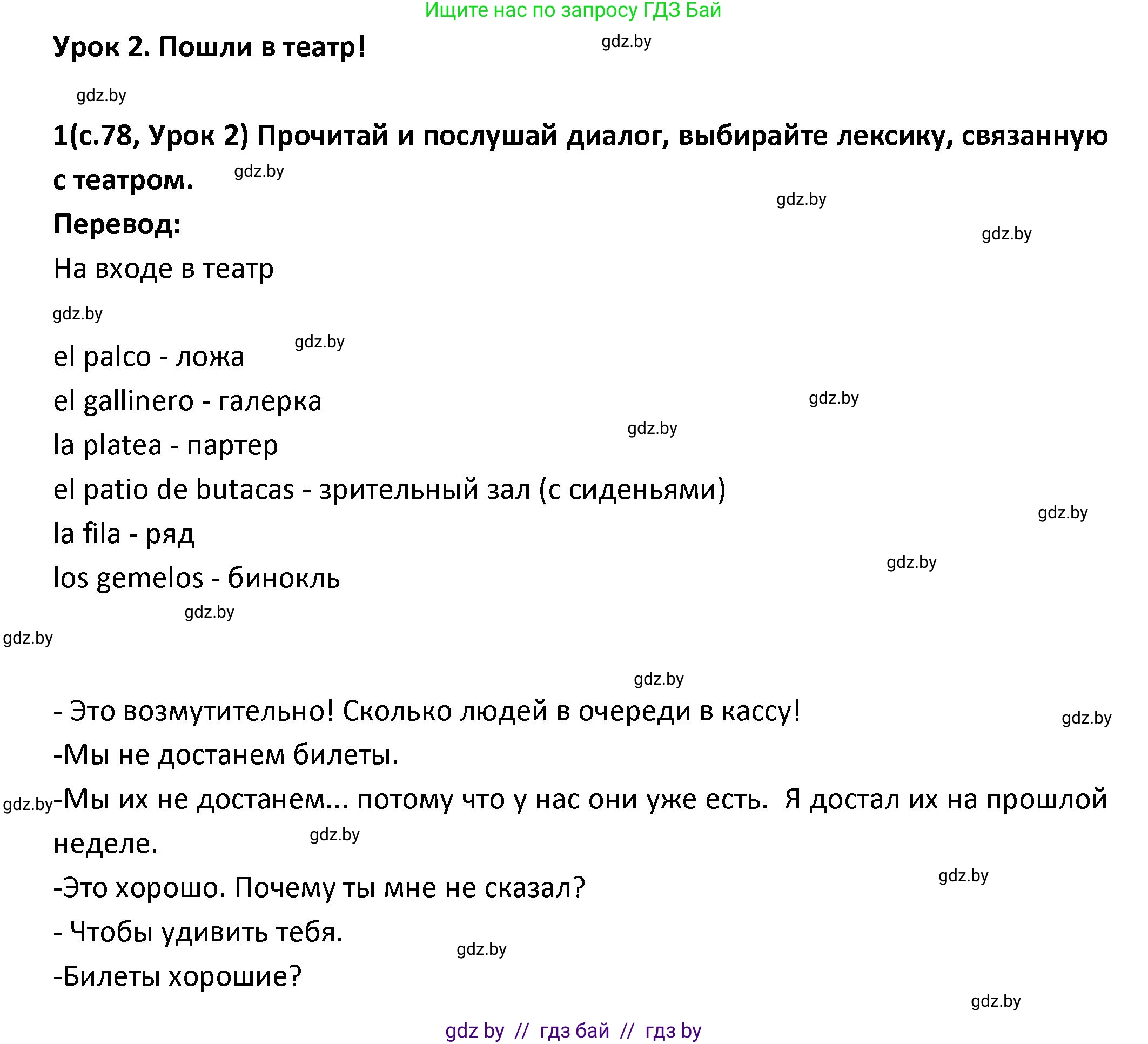Испанский язык, 9 класс Учебник, авторы: Гриневич Елена Карловна, Янукенас Ольга Викторовна, издательство Вышэйшая школа, Минск, 2020, оранжевого цвета, страница 78, номер 1, Решение