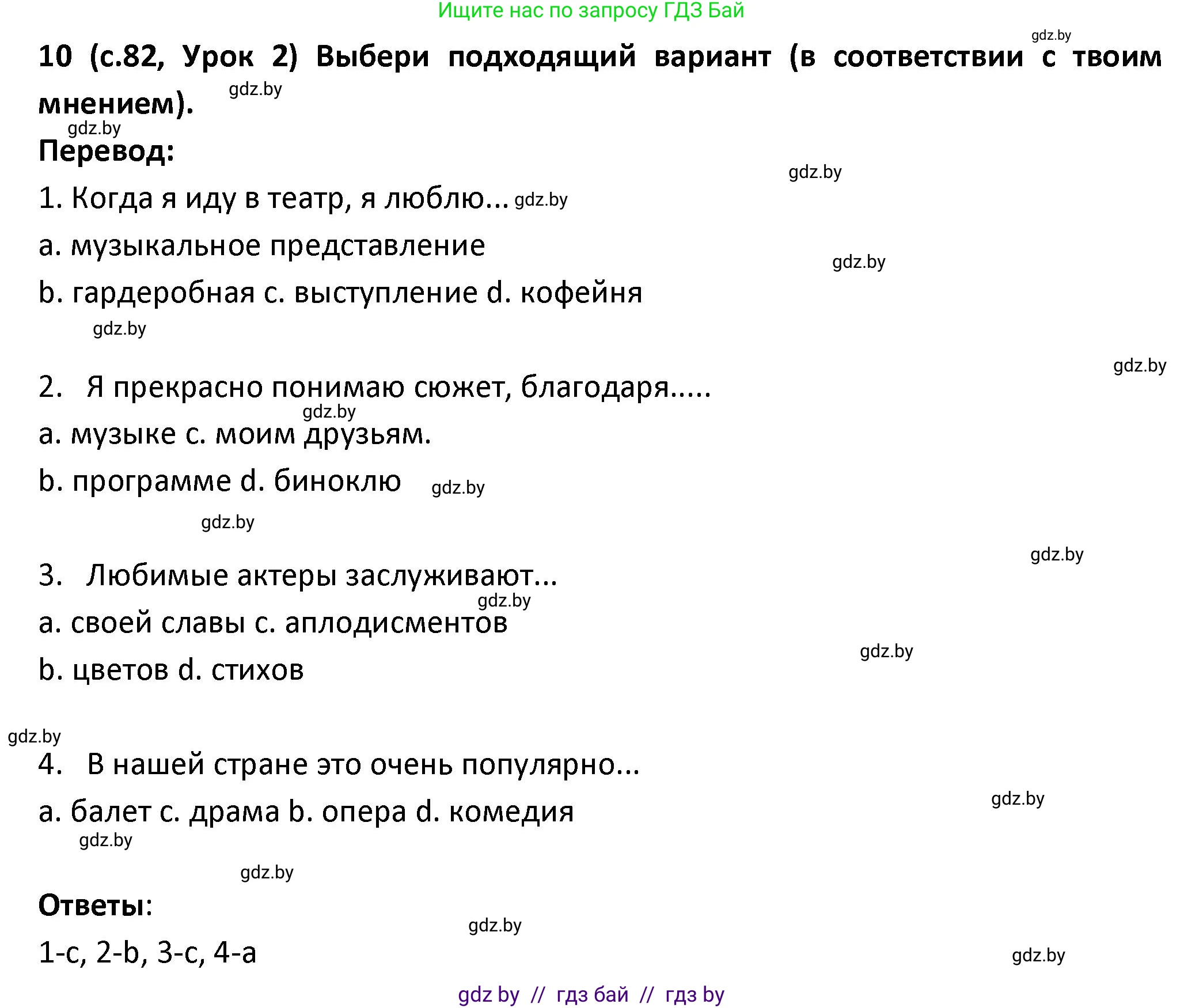 Испанский язык, 9 класс Учебник, авторы: Гриневич Елена Карловна, Янукенас Ольга Викторовна, издательство Вышэйшая школа, Минск, 2020, оранжевого цвета, страница 82, номер 10, Решение