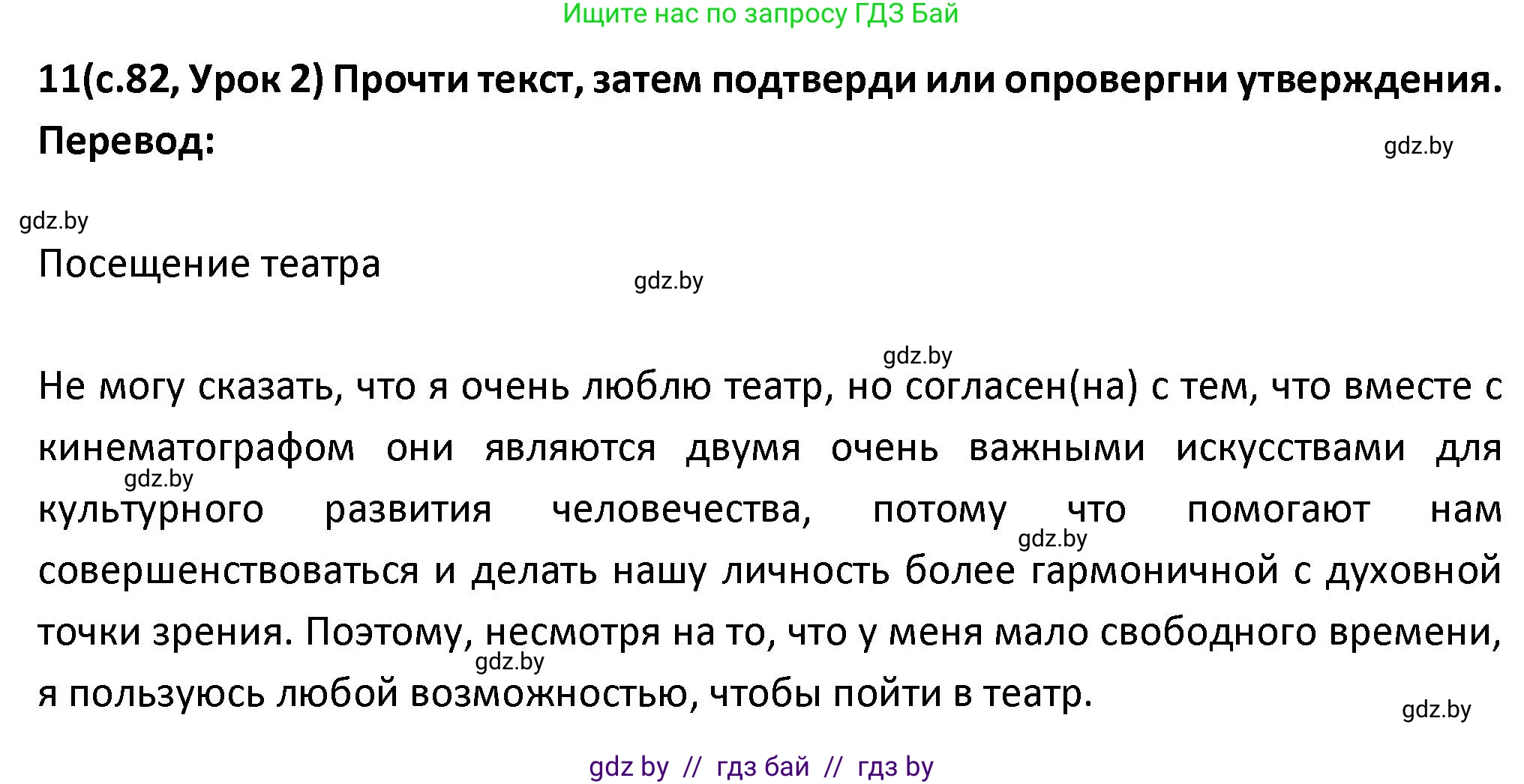 Испанский язык, 9 класс Учебник, авторы: Гриневич Елена Карловна, Янукенас Ольга Викторовна, издательство Вышэйшая школа, Минск, 2020, оранжевого цвета, страница 82, номер 11, Решение
